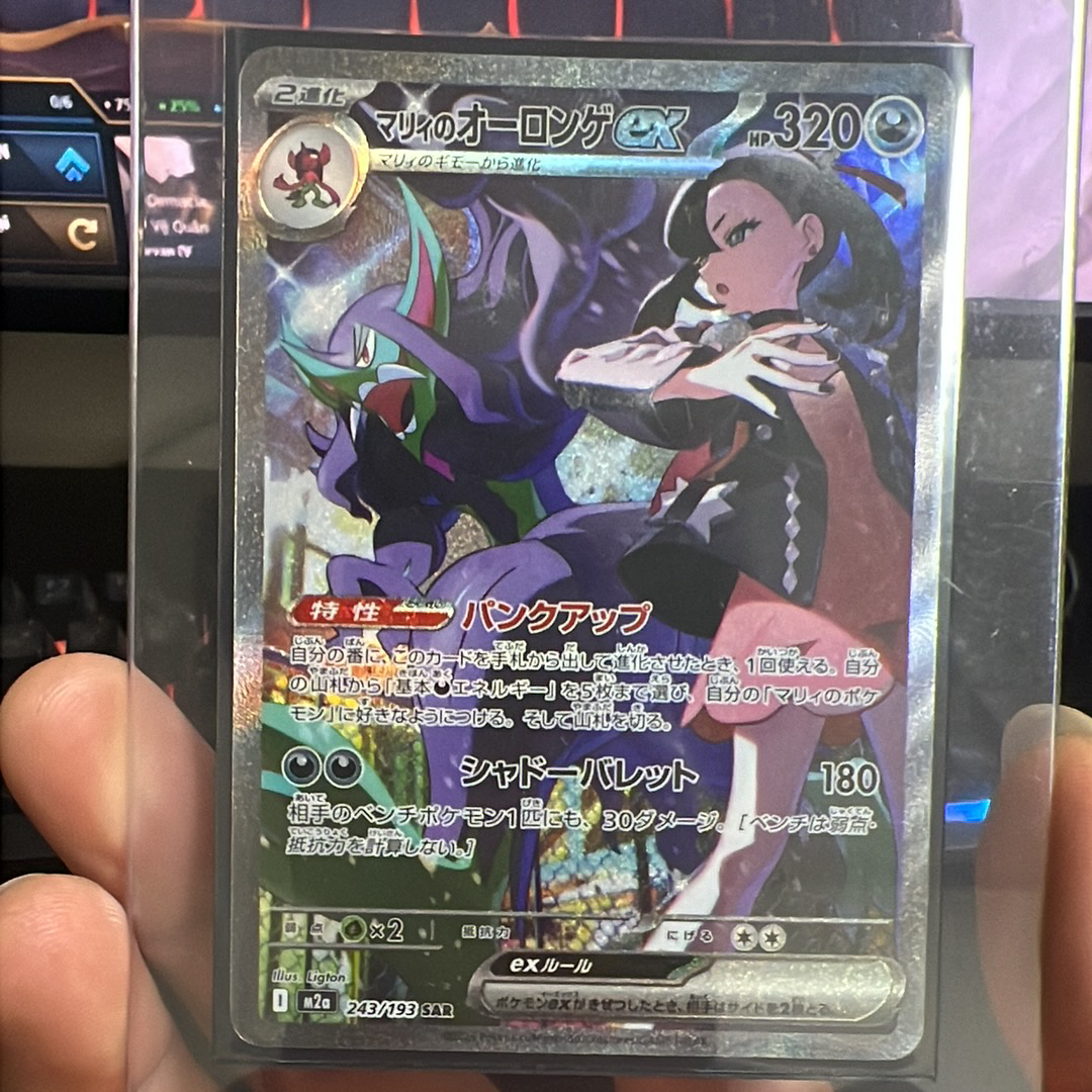 マリィのオーロンゲex SAR [M2a 243/193](ハイクラスパック「MEGAドリームex」)