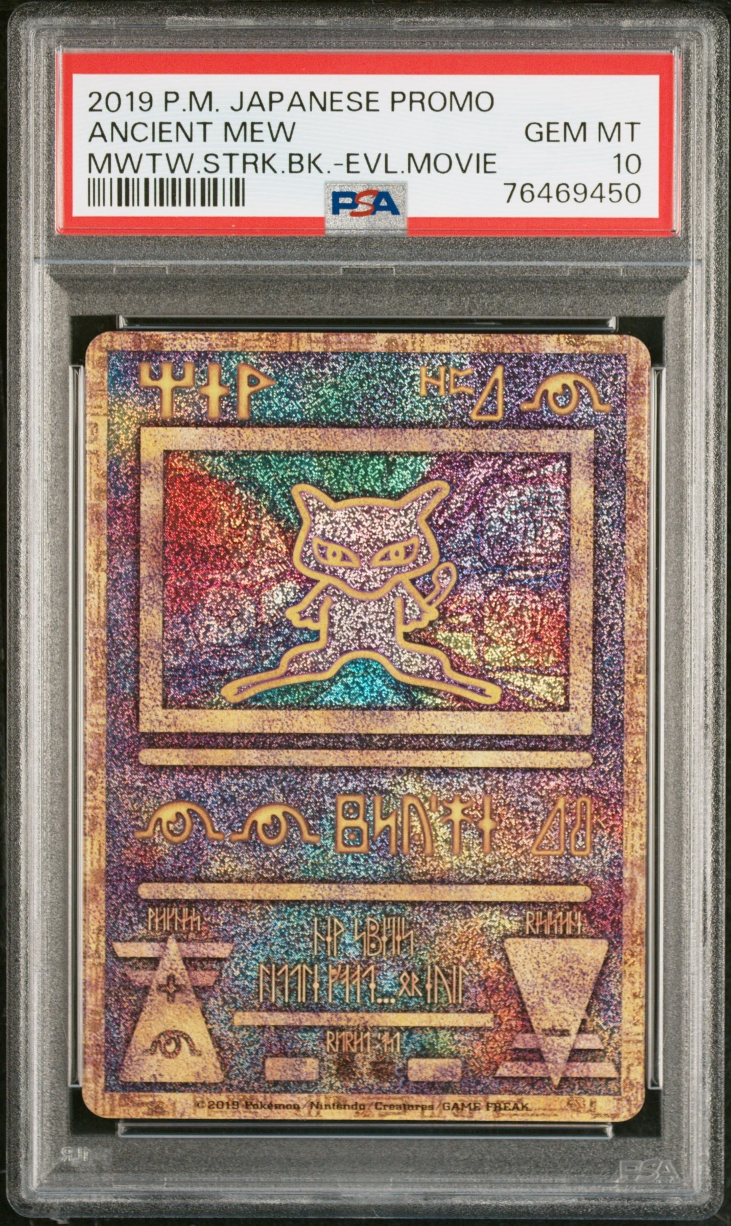 状態B】古代ミュウ P [SM-P 2019](プロモーションカード「映画