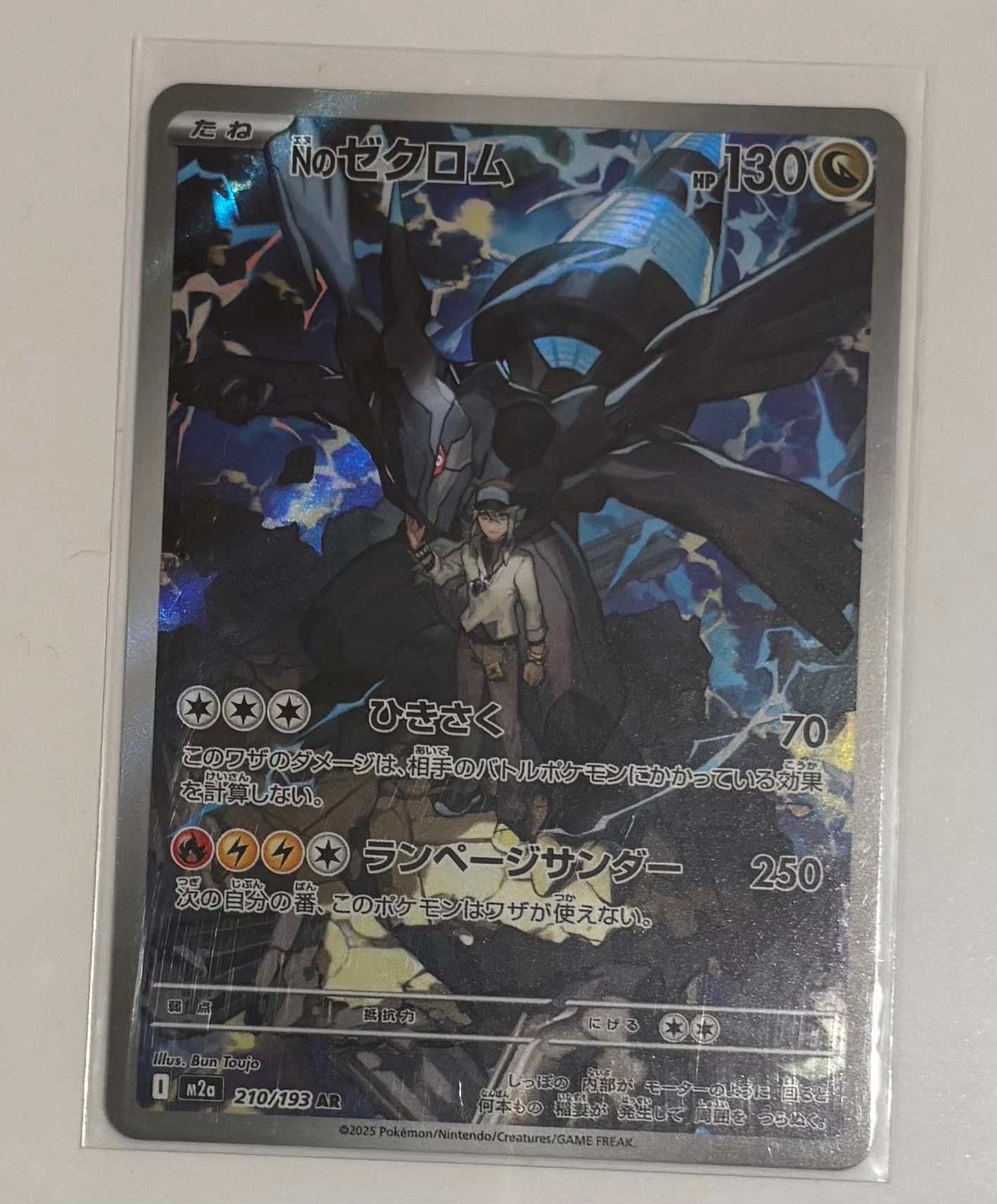Nのゼクロム AR [M2a 210/193](ハイクラスパック「MEGAドリームex」)