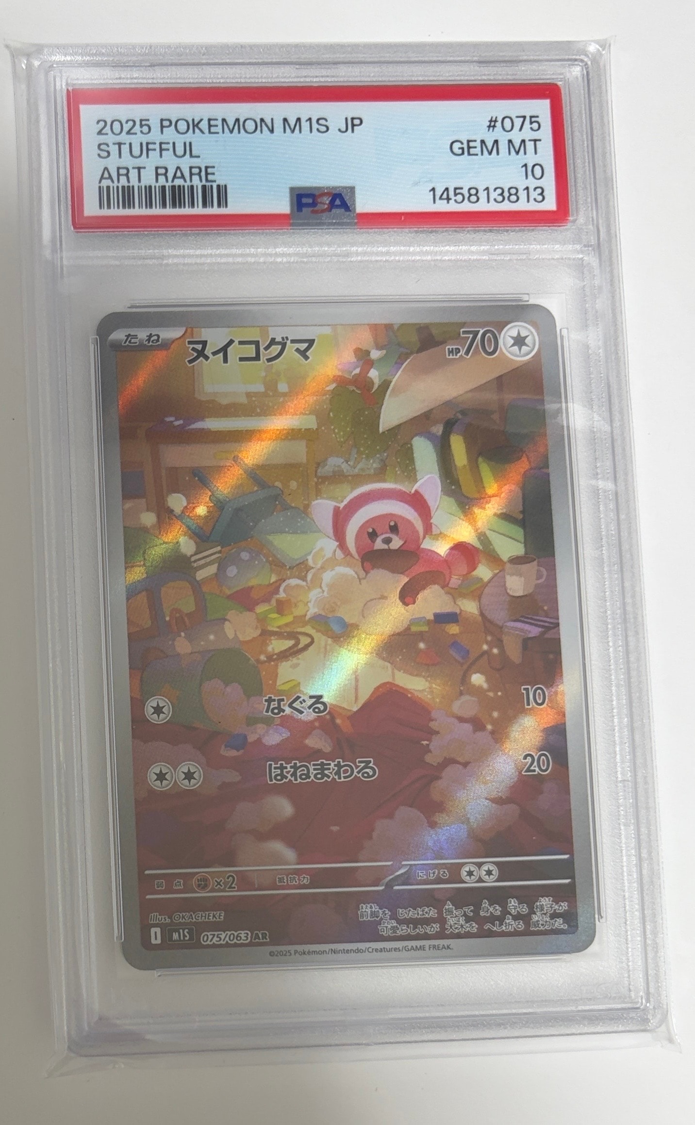 ヌイコグマ AR [M1S 075/063](拡張パック「メガシンフォニア」)