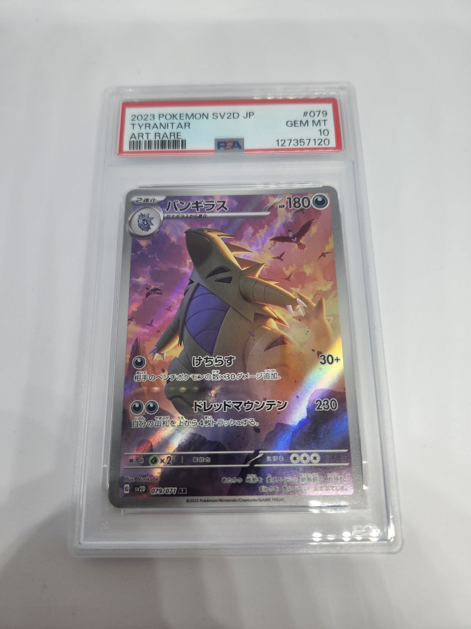 PSA10】バンギラス AR[SV2D 079/071](拡張パック「クレイバースト」) 1