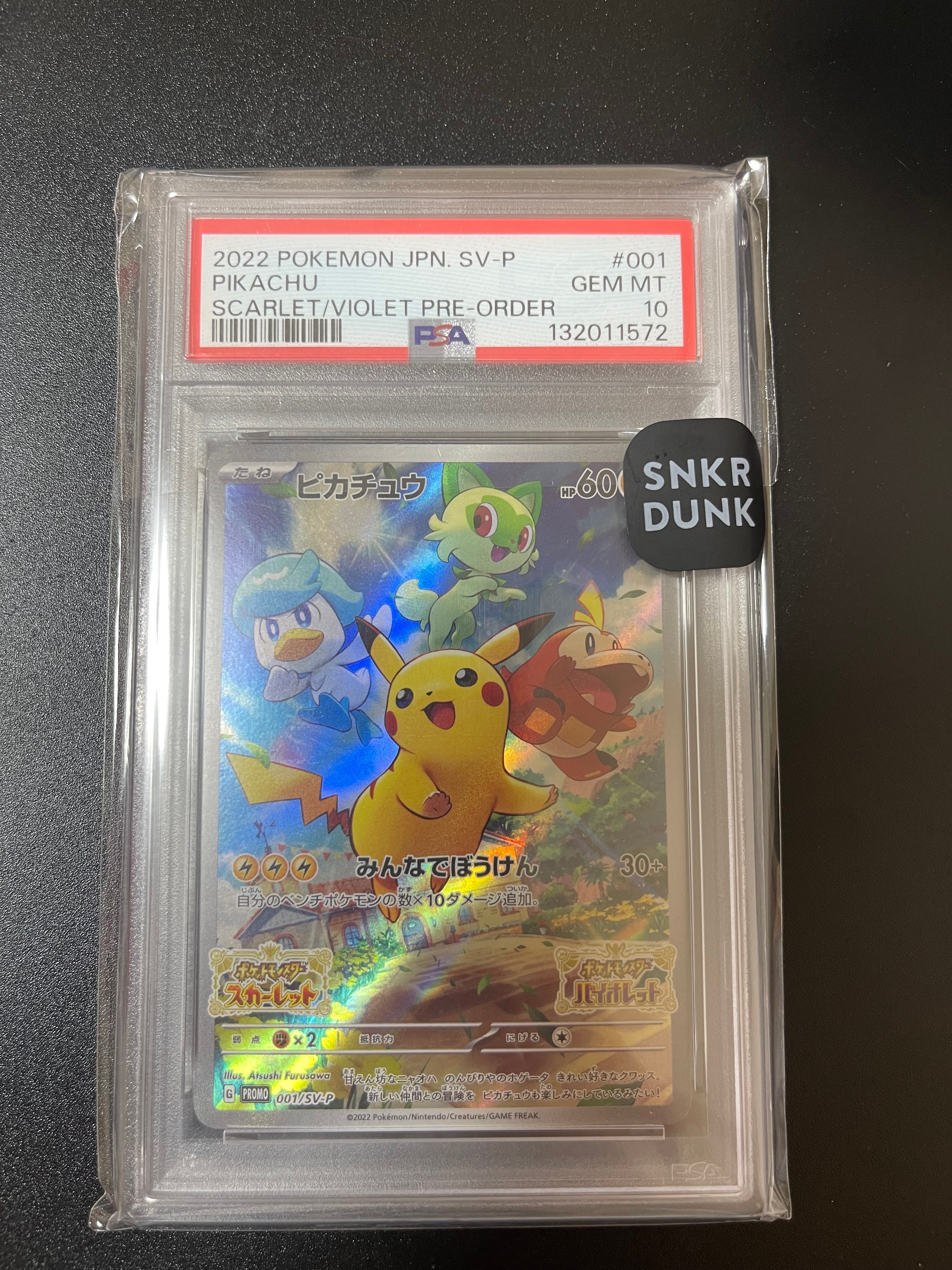 ピカチュウ: プロモ [001/SV-P](プロモーションカード「SV-P」)