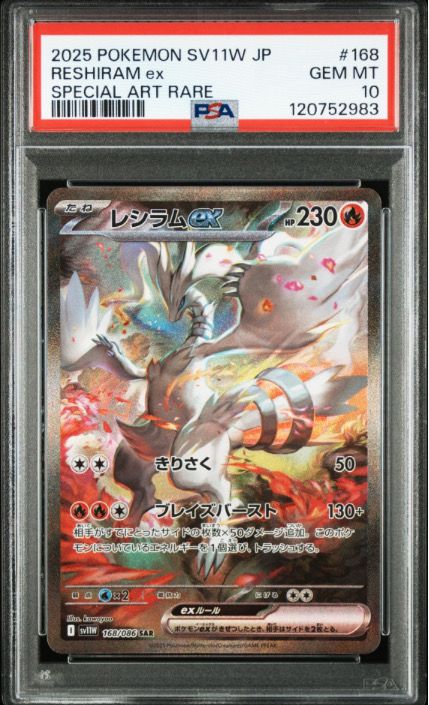 レシラムex SAR [SV11W 168/086](拡張パック「ホワイトフレア」)