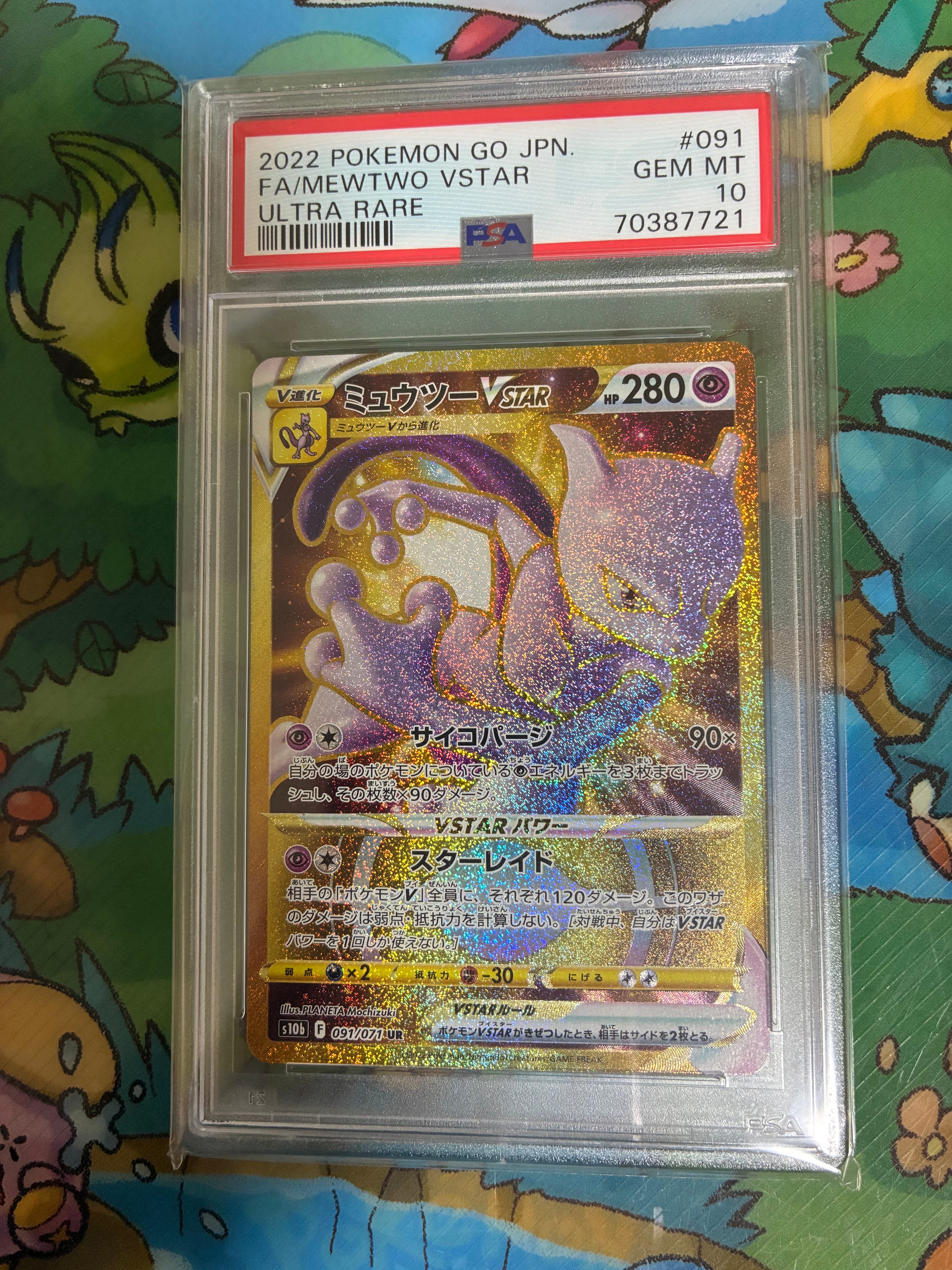 ミュウツーVSTAR UR[S10b 091/071](強化拡張パック「Pokemon GO」)