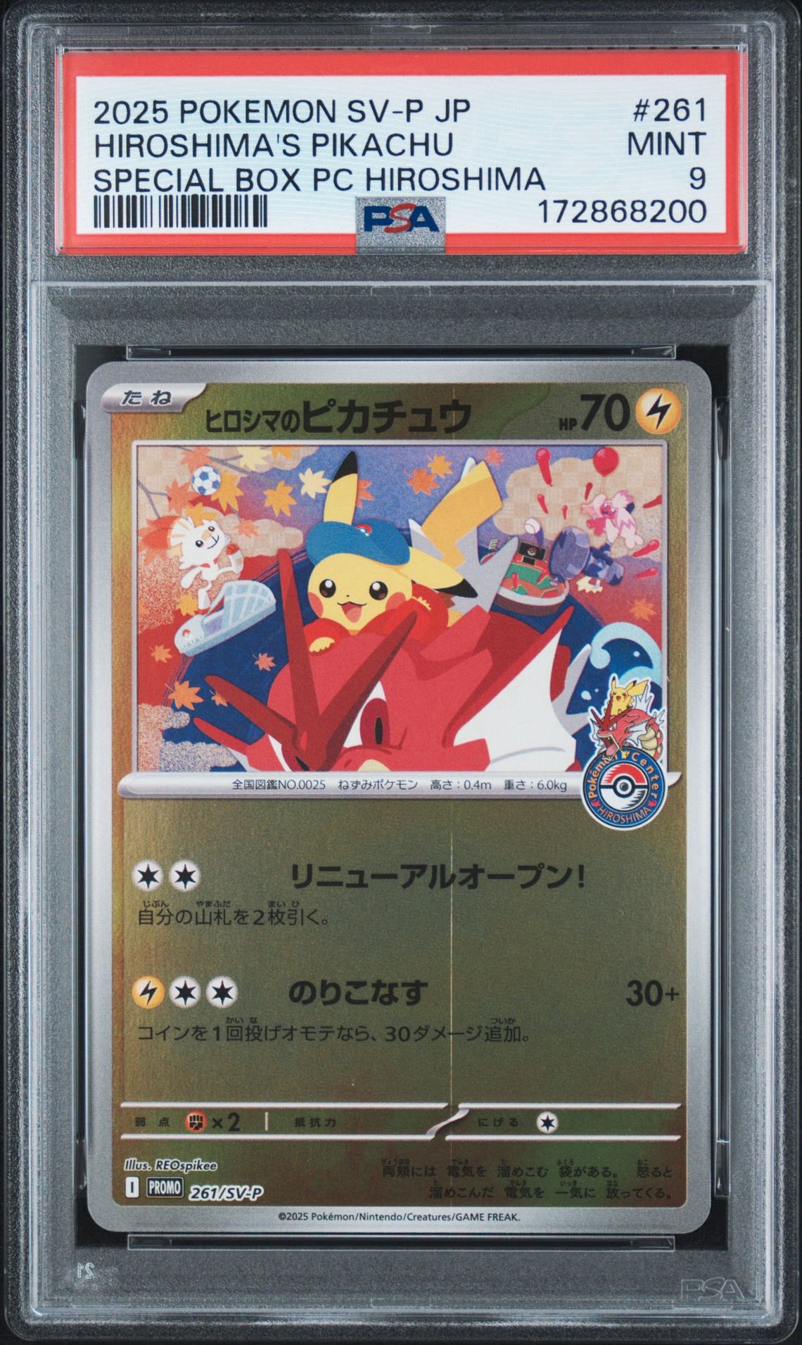 ヒロシマのピカチュウ P [SV-P 261](スペシャルBOX「ポケモンセンター