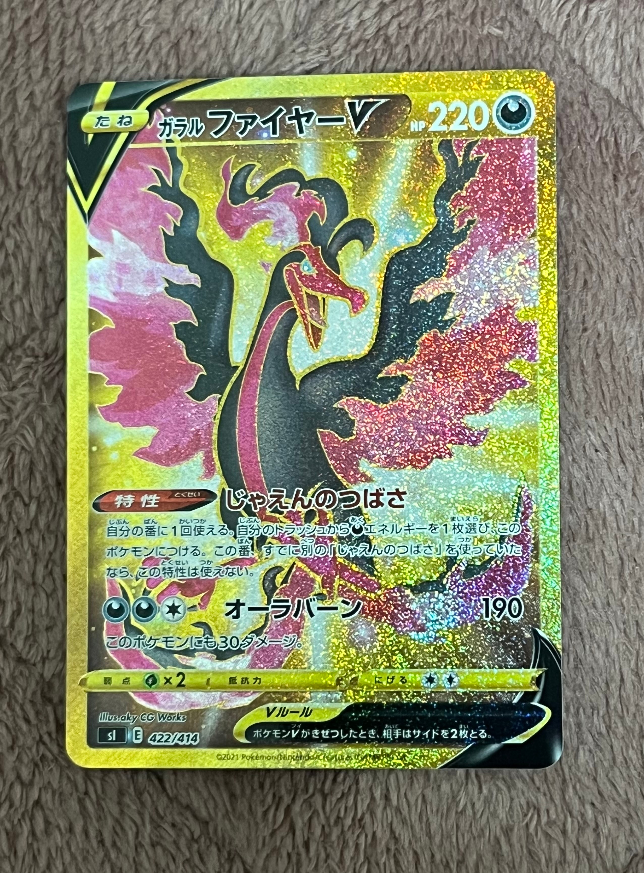 ガラルファイヤーV[SI 422/414](スタートデッキ100)の新品/中古フリマ