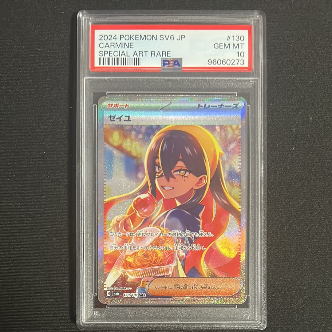 PSA10】ゼイユ SAR [SV6 130/101](拡張パック「変幻の仮面」) 1枚の