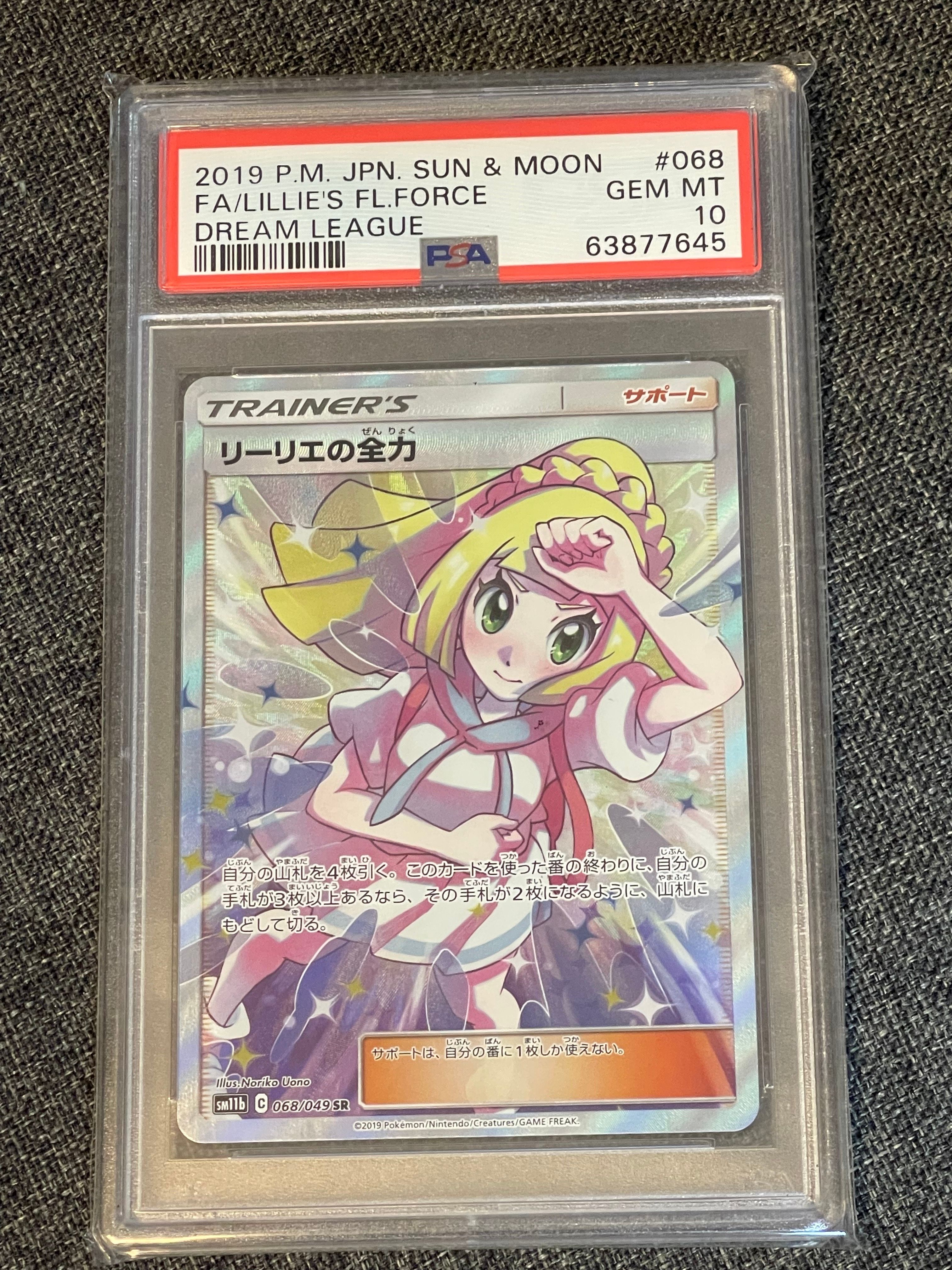 リーリエの全力 SR[SM11b 068/049](強化拡張パック「ドリームリーグ」)