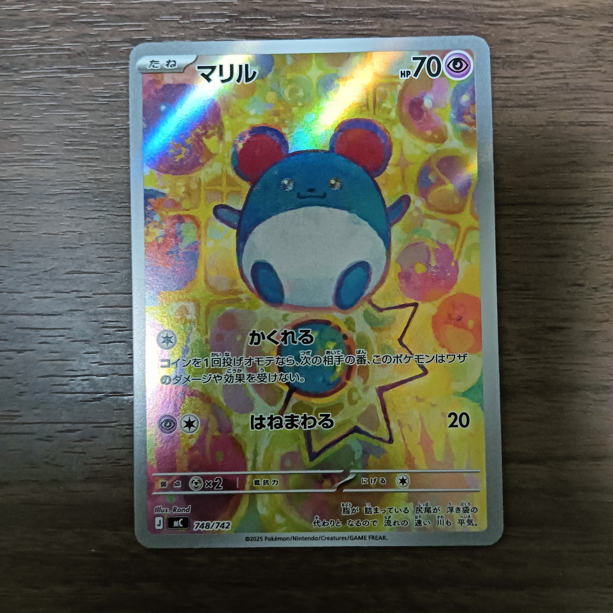 PSA10】マリル AR仕様 [MC 748/742](スタートデッキ100「バトル