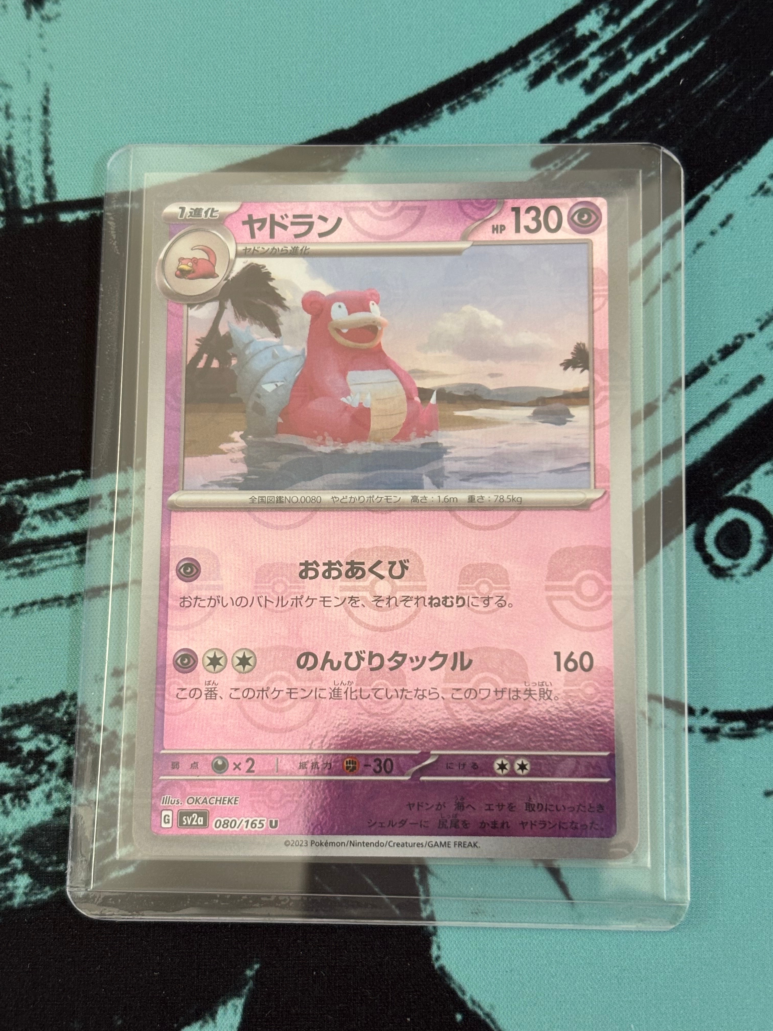 ヤドラン U: マスターボールミラー[SV2a 080/165](強化拡張パック「ポケモンカード151」)