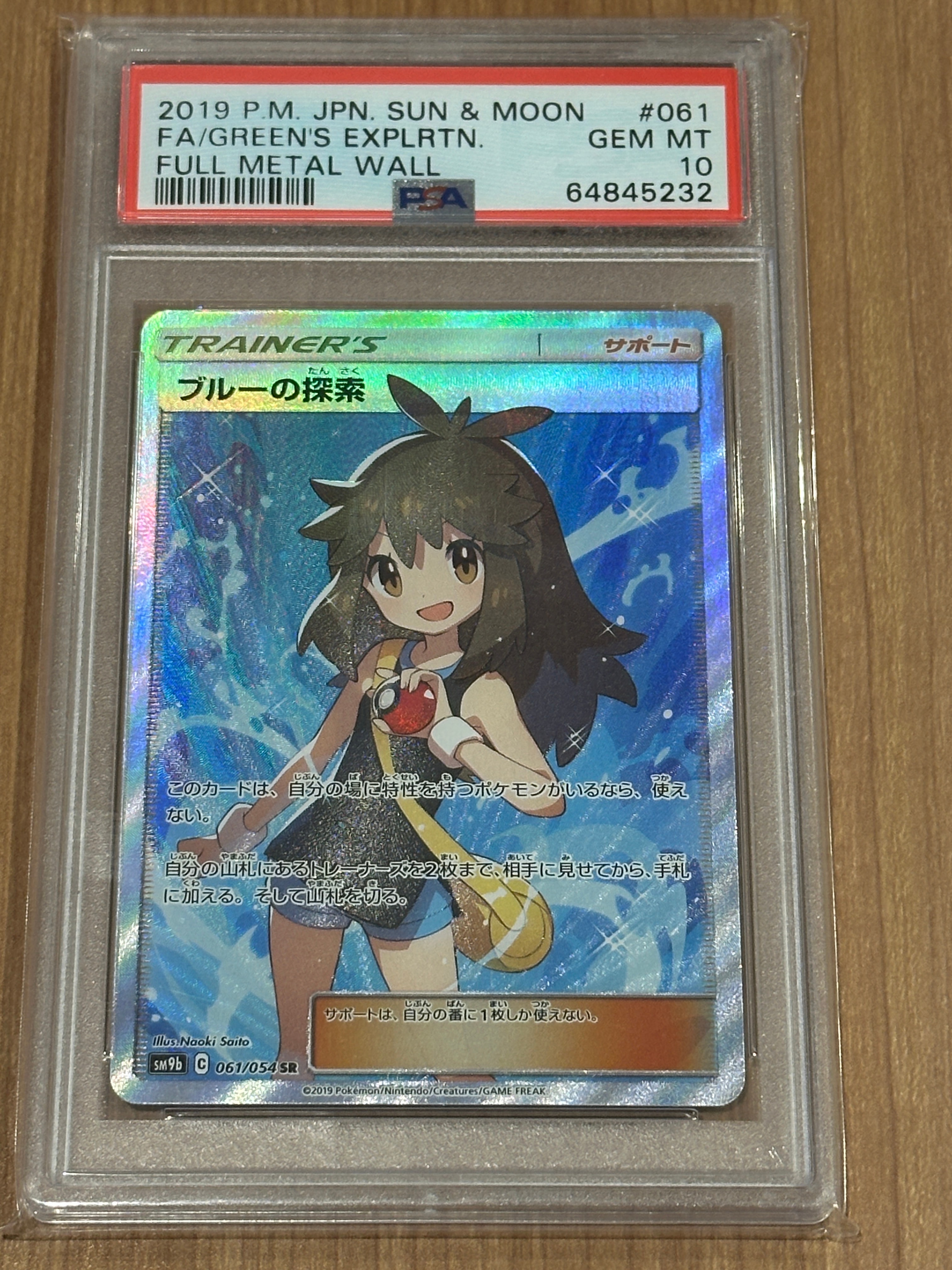 ブルーの探索 SR[SM9b 061/054](強化拡張パック「フルメタルウォール」)