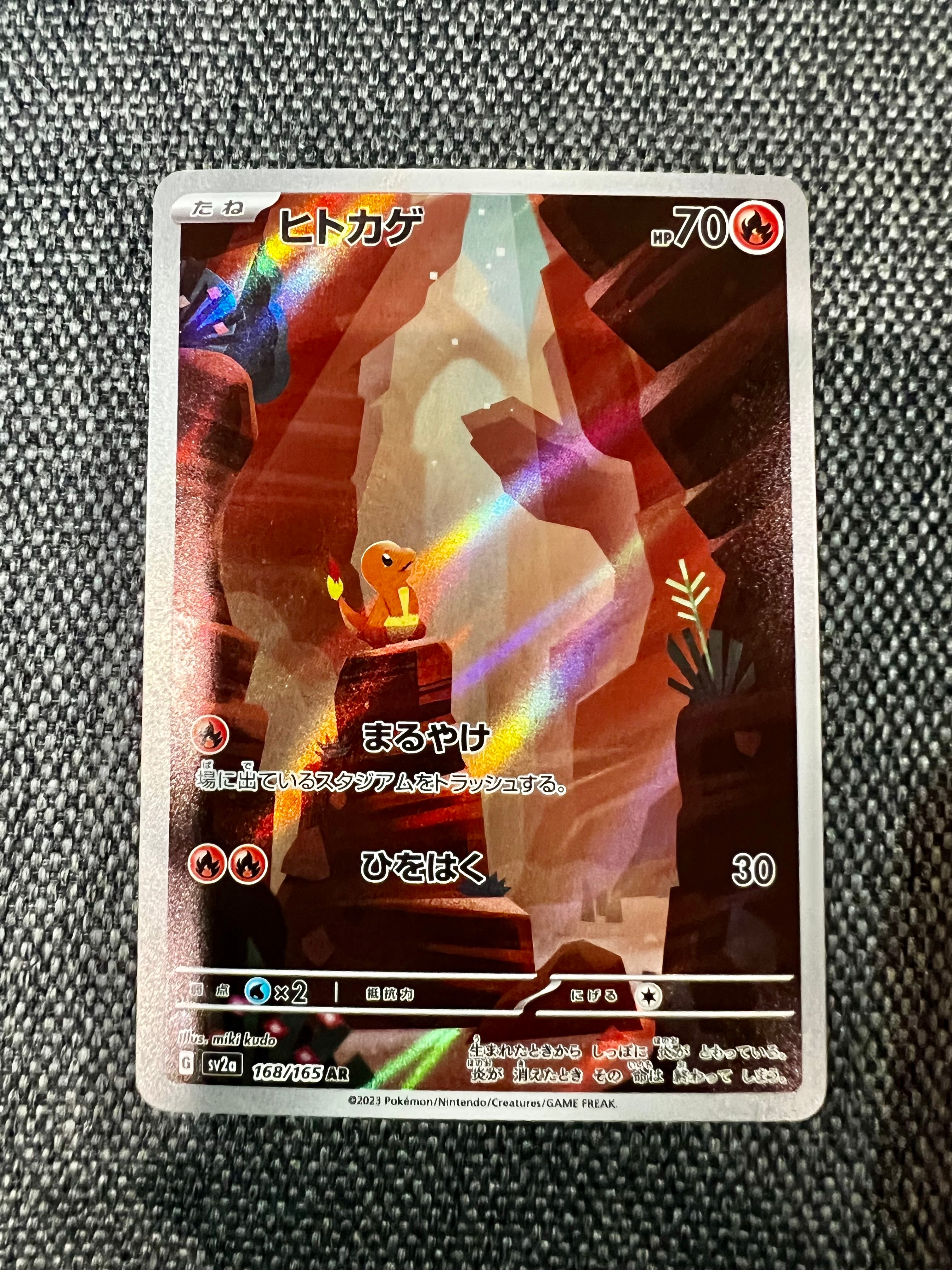ヒトカゲ AR[SV2a 168/165](強化拡張パック「ポケモンカード151」)