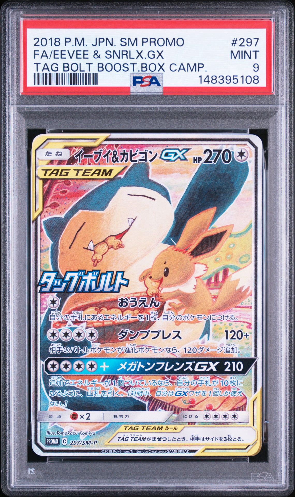 イーブイ&カビゴンGX: プロモ [SM-P 297](プロモーションカード「SM-P
