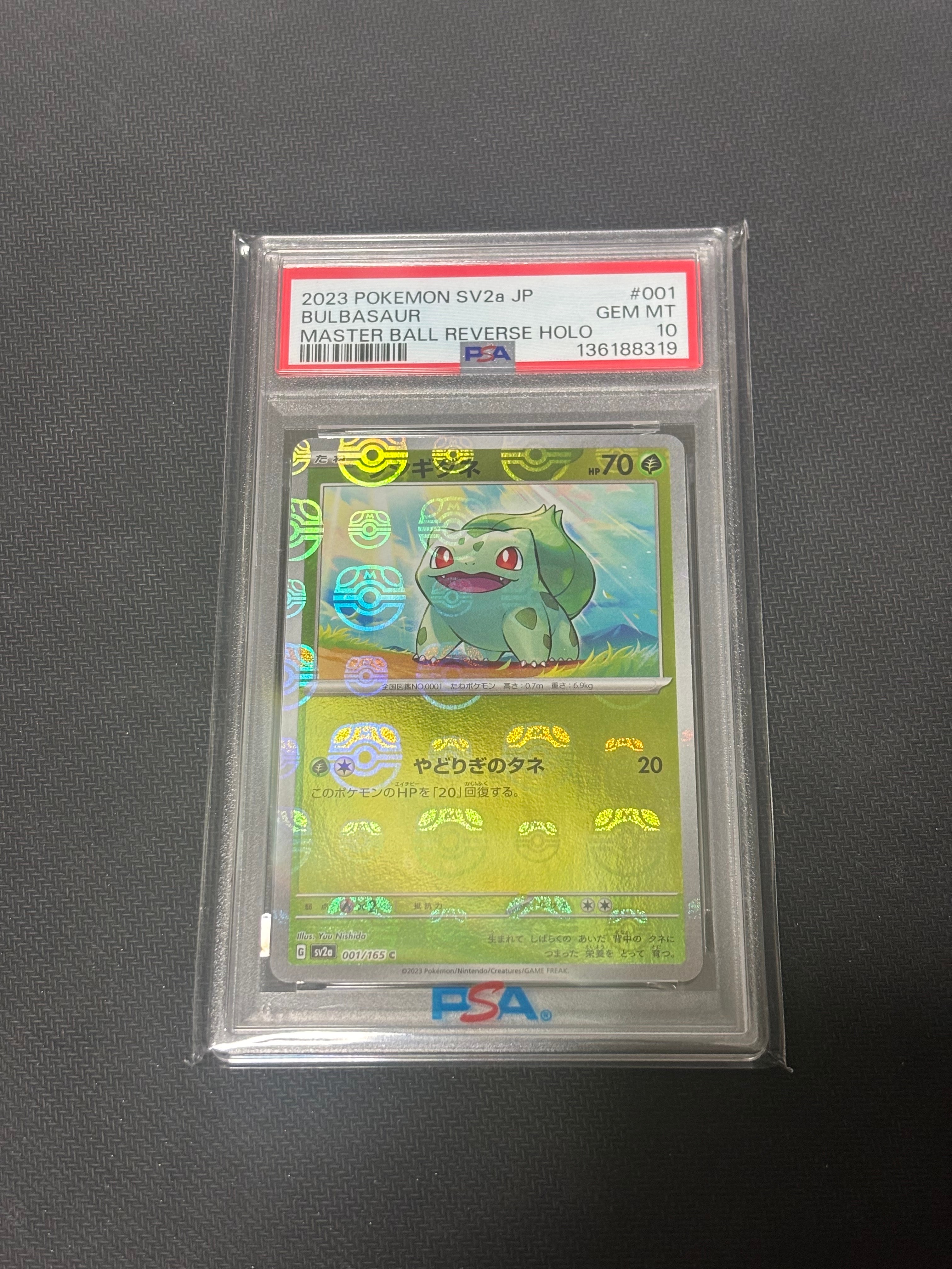 フシギダネ C: マスターボールミラー[SV2a 001/165](強化拡張パック「ポケモンカード151」)