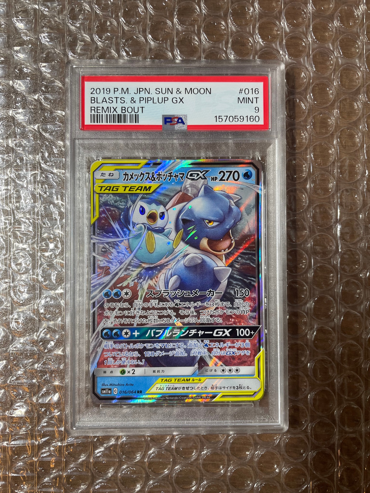 カメックス&ポッチャマGX RR [SM11a 016/064](強化拡張パック