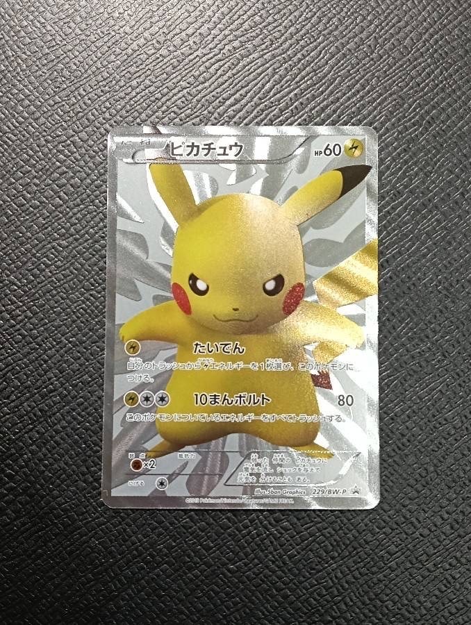 帯電　ピカチュウ　15th psa9 ポケモンカード ピカチュウ 15周年 プロモ 229 15th 帯電 PSA9 2026年