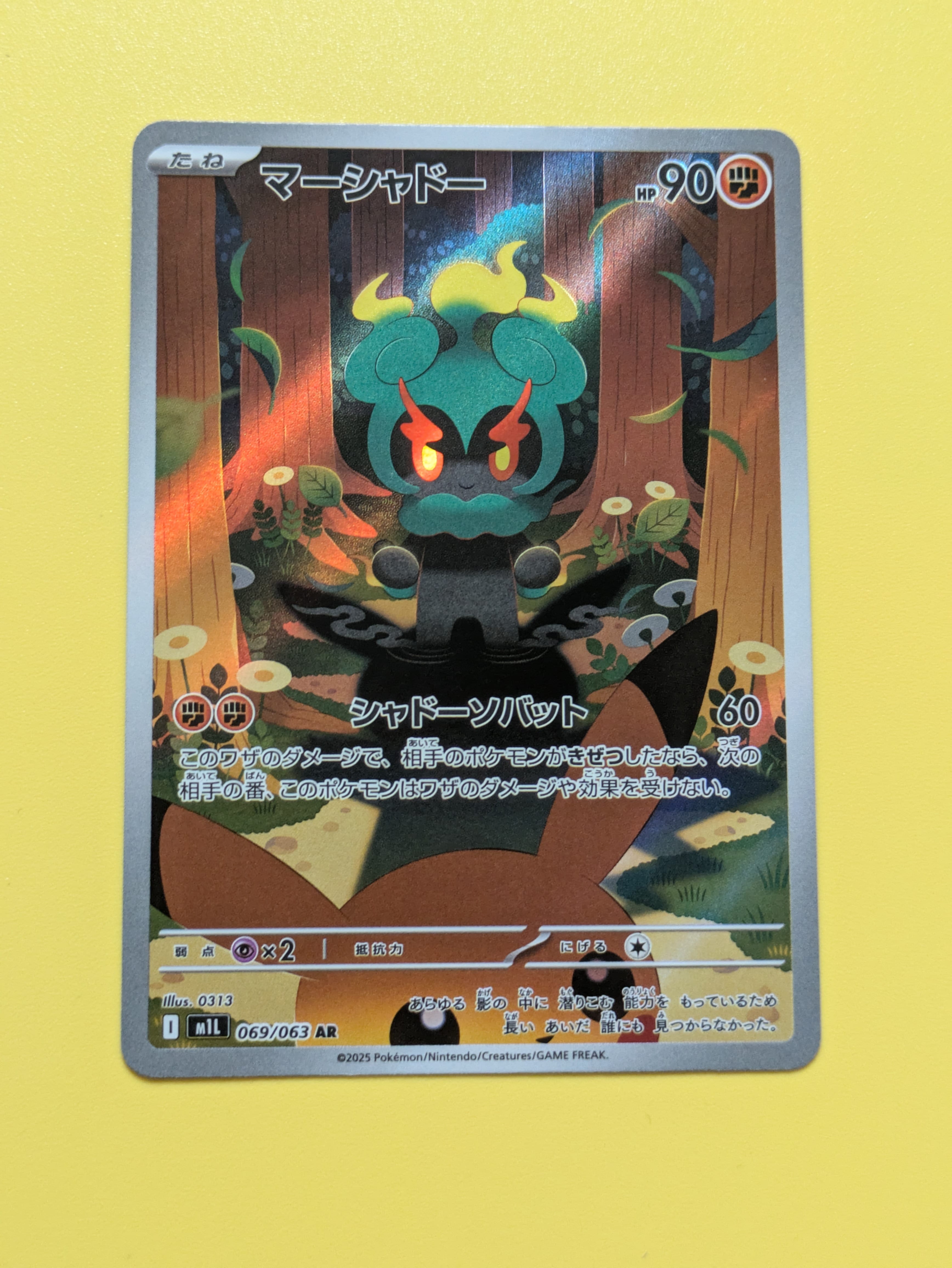 マーシャドー AR [M1L 069/063](拡張パック「メガブレイブ」)