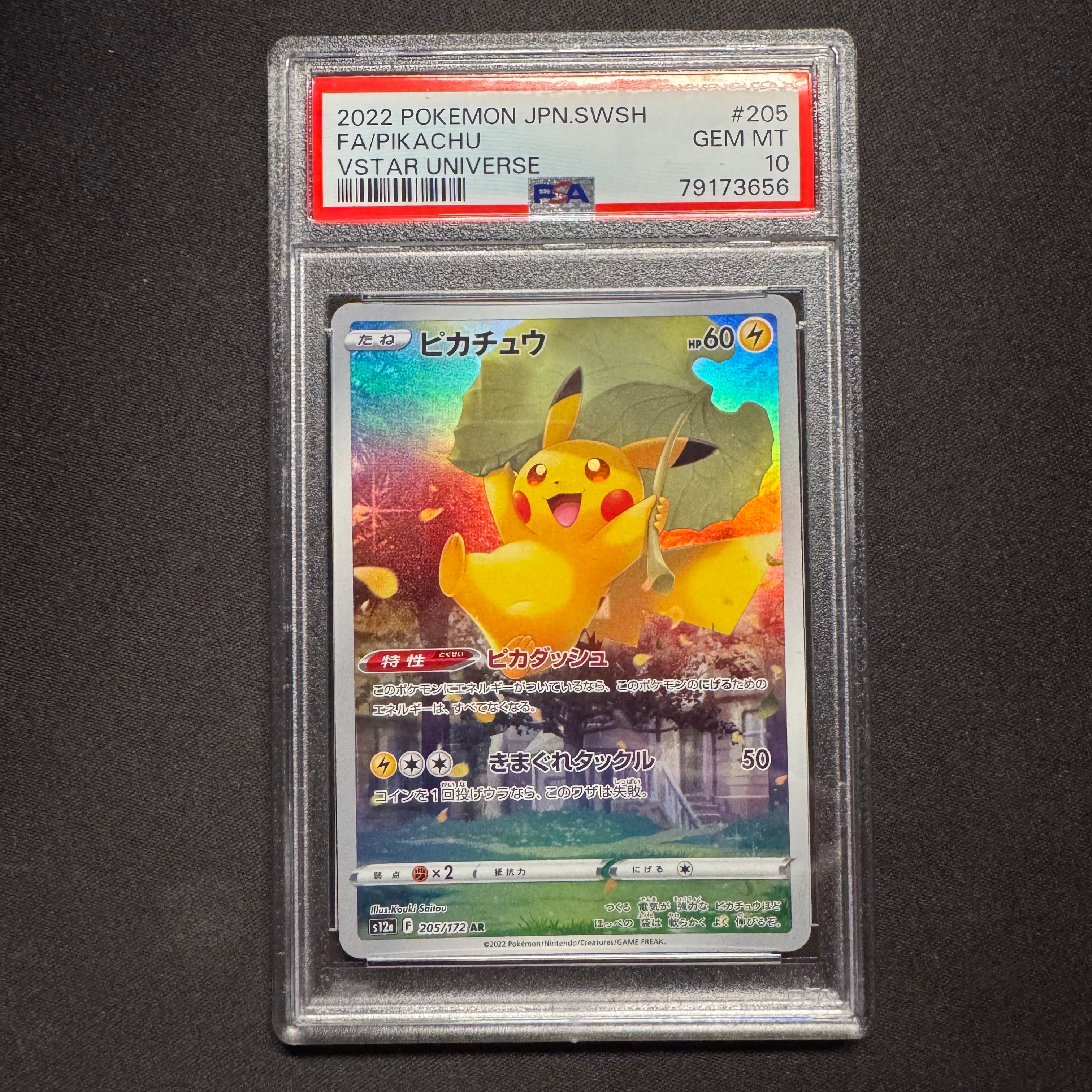 ピカチュウ AR[s12a 205/172](ハイクラスパック「VSTARユニバース」)