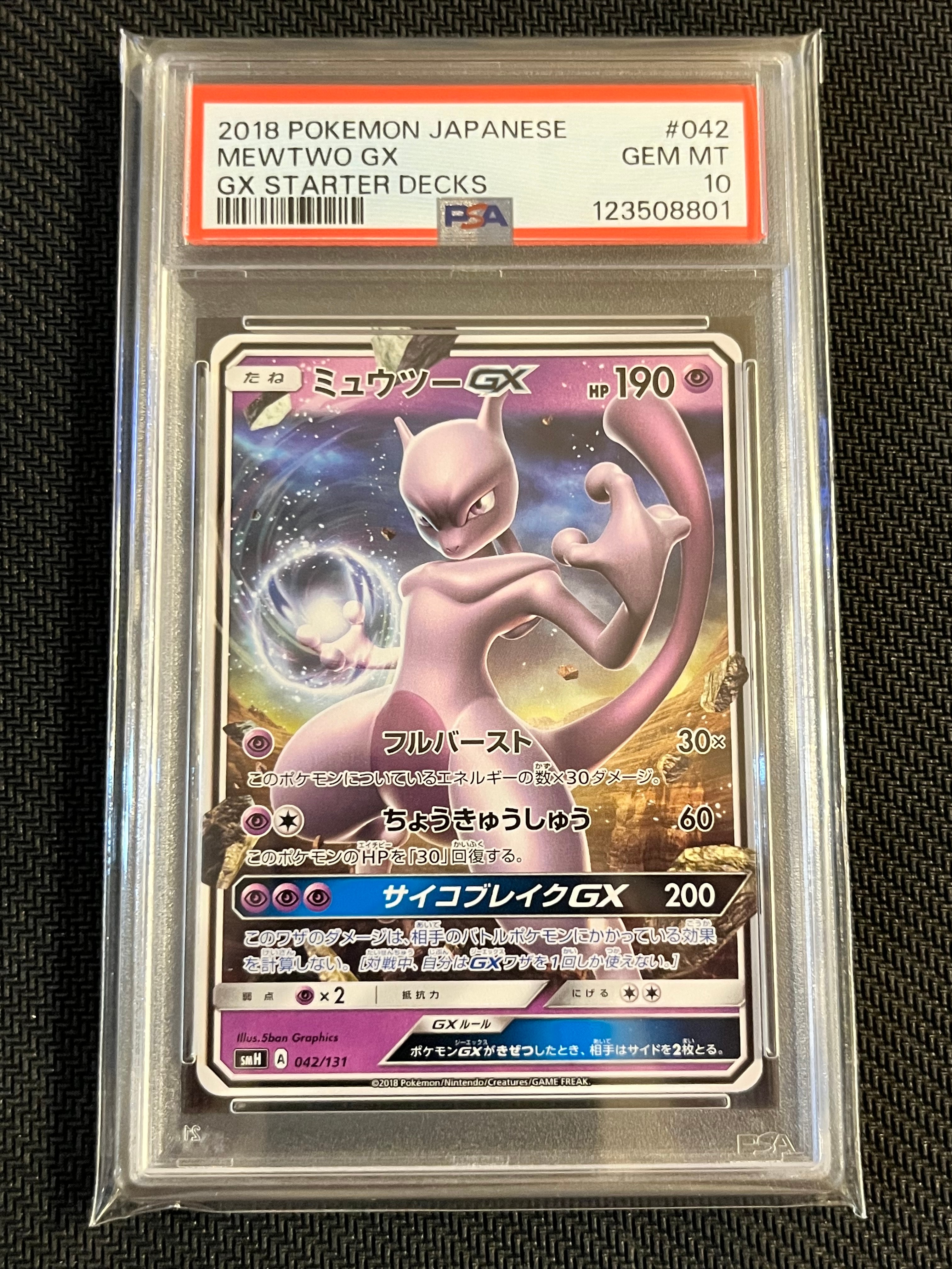 状態B】ミュウツーGX [SMH 042/131](サン&ムーン「GXスタートデッキ