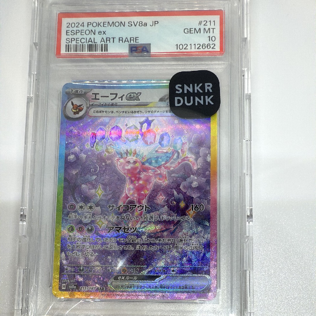 エーフィex SAR [SV8a 211/187](ハイクラスパック「テラスタルフェスex」)