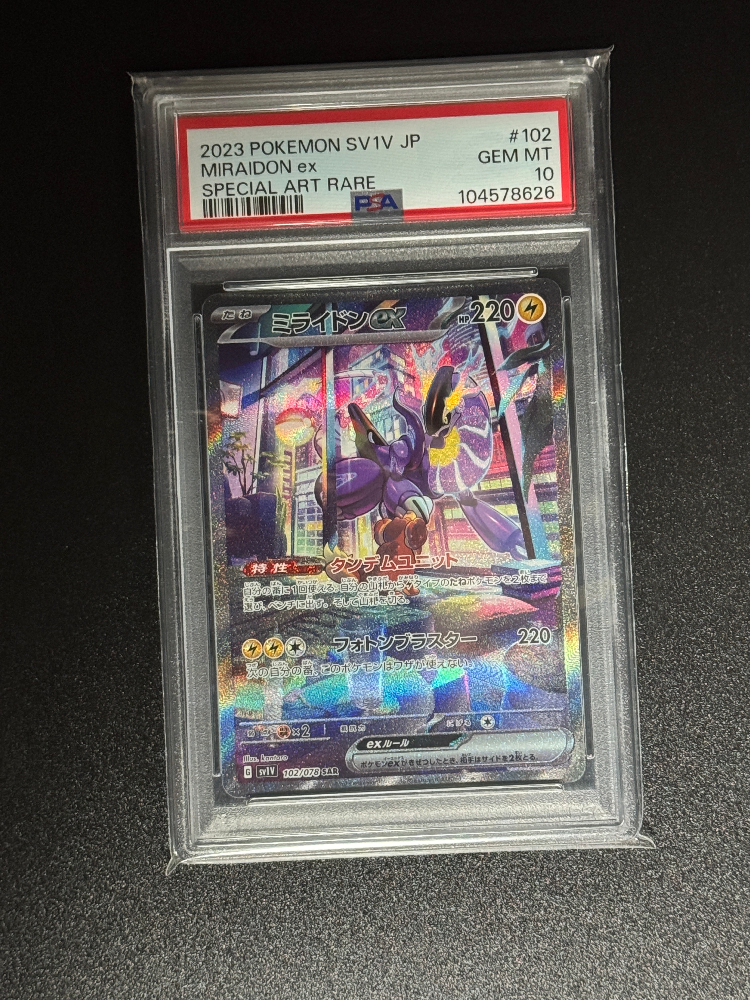 ミライドンex SAR[SV1V 102/078](スカーレット&バイオレット 拡張パック「バイオレットex」)