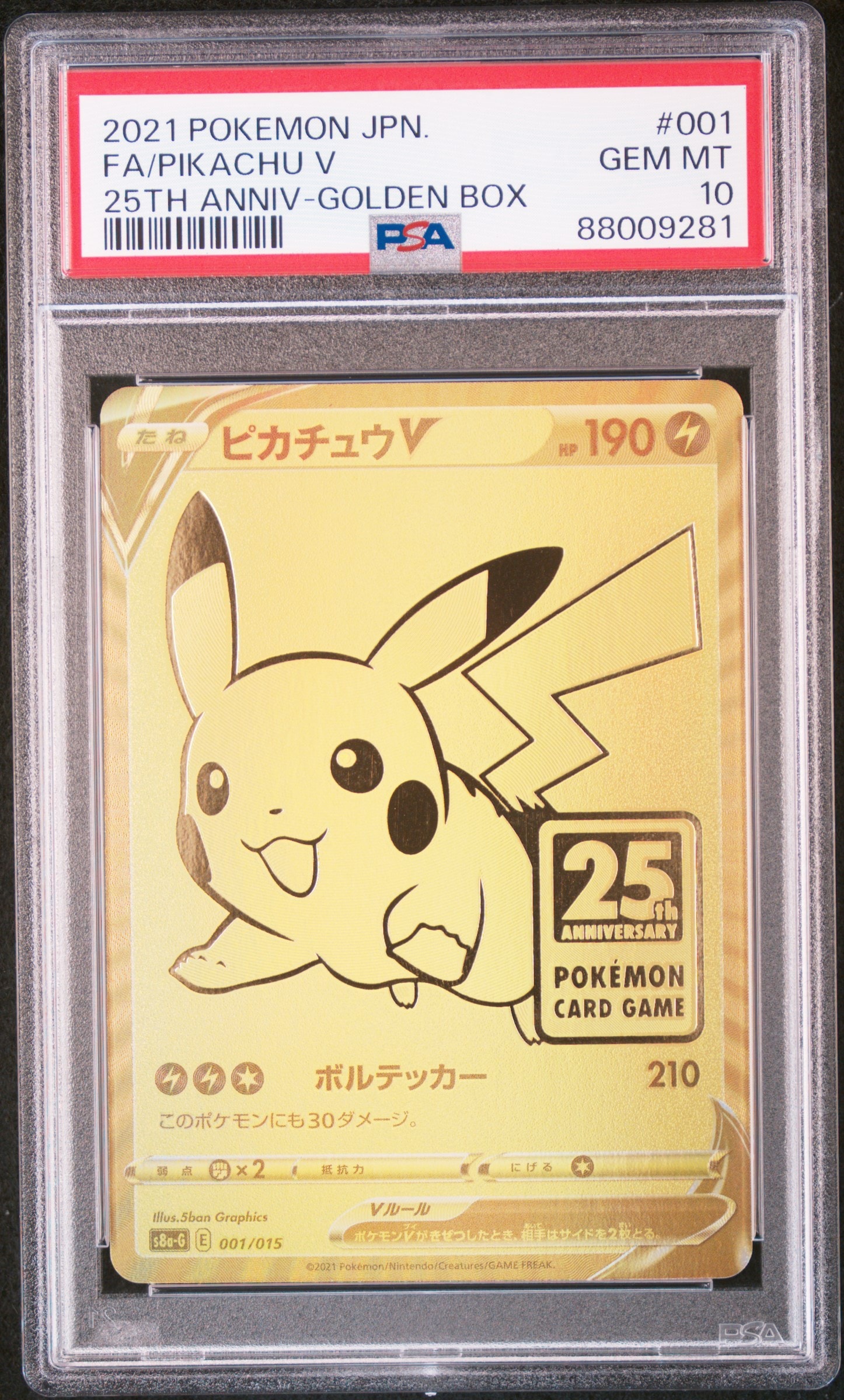 ピカチュウV ビニールなし[S8a-G 001/015](25th アニバーサリー ゴールデンボックス)