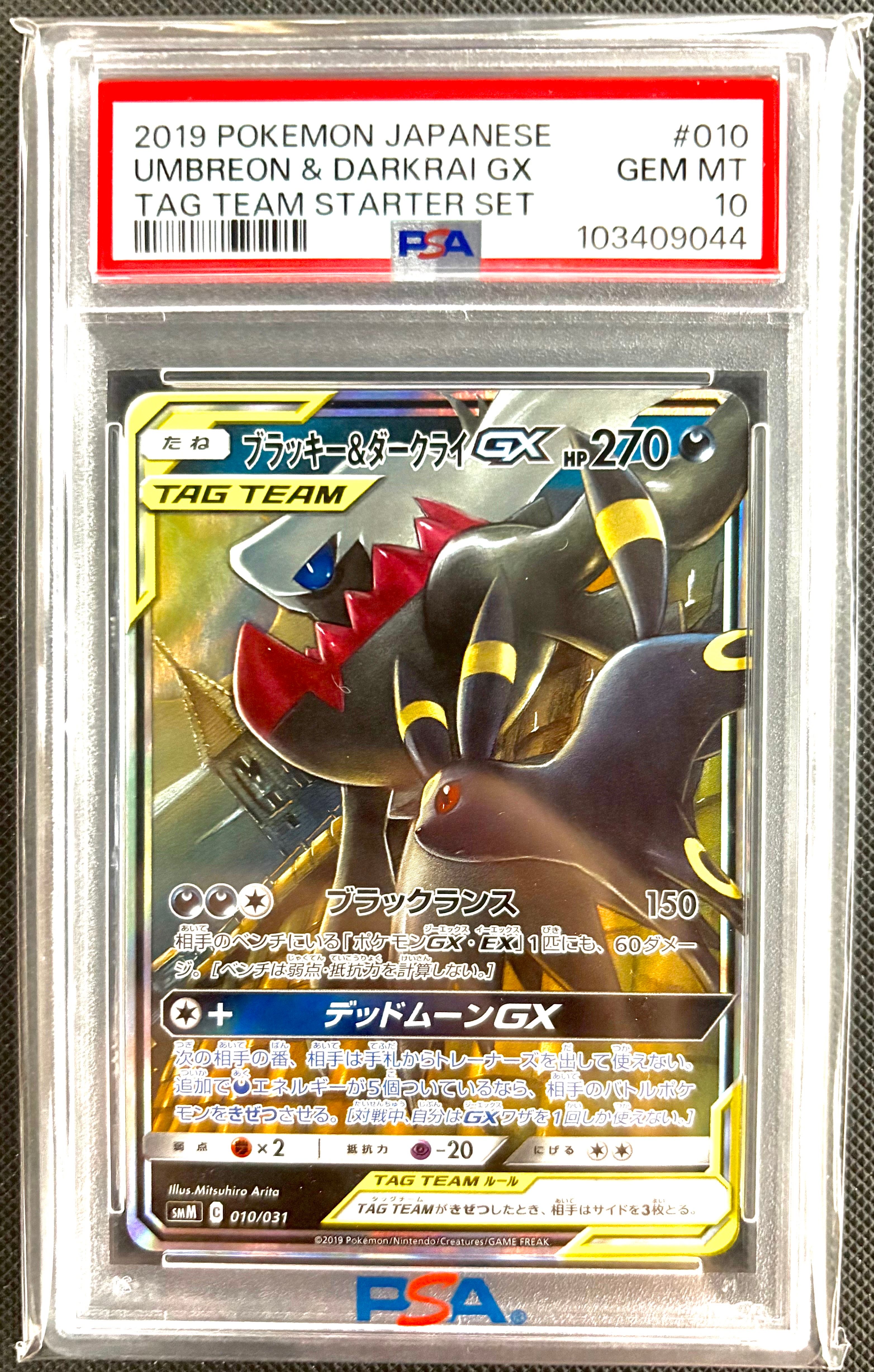 ブラッキー&ダークライGX [SMM 010/031](スターターセット TAG TEAM GX「エーフィ&デオキシスGX・ブラッキー&ダークライGX」)