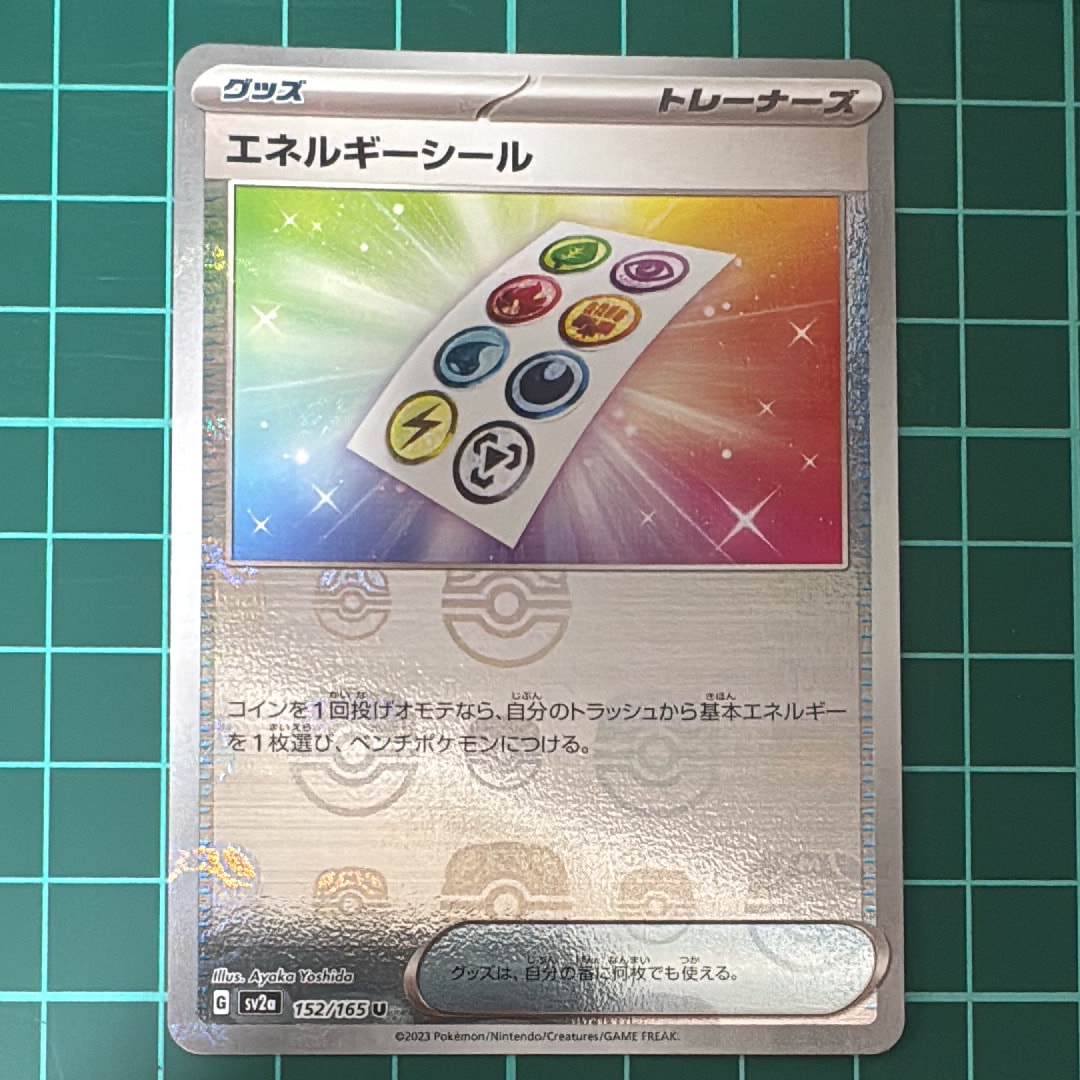 エネルギーシール U: マスターボールミラー[SV2a 152/165](強化拡張パック「ポケモンカード151」)