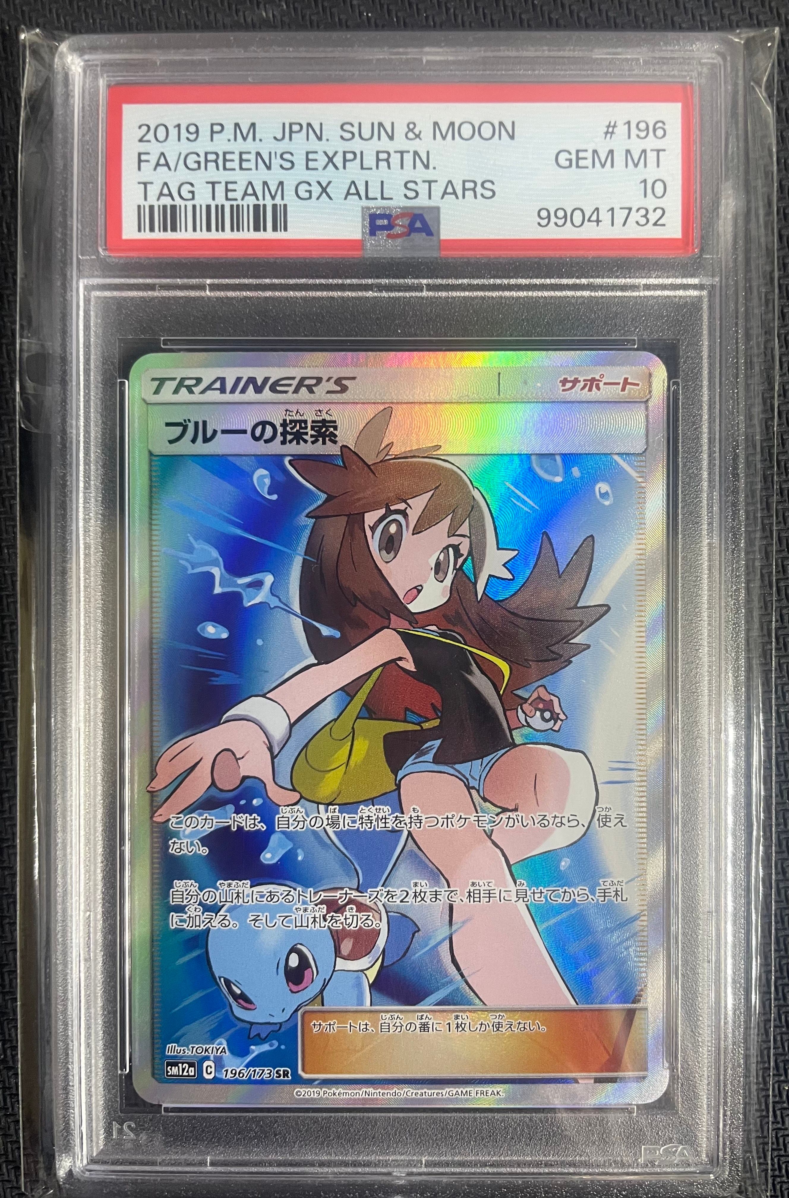 ブルーの探索 SR[SM12a 196/173](ハイクラスパック「TAG TEAM GX タッグオールスターズ」)