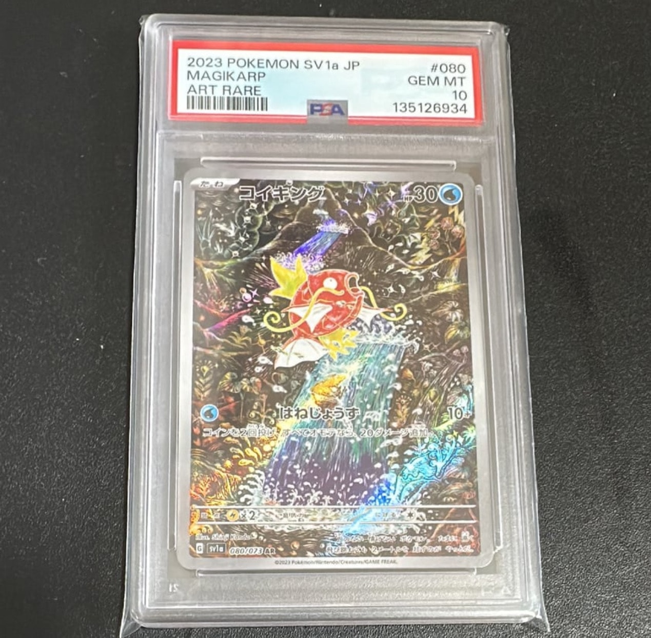 PSA10】コイキング AR[SV1a 080/073](スカーレット＆バイオレット 拡張