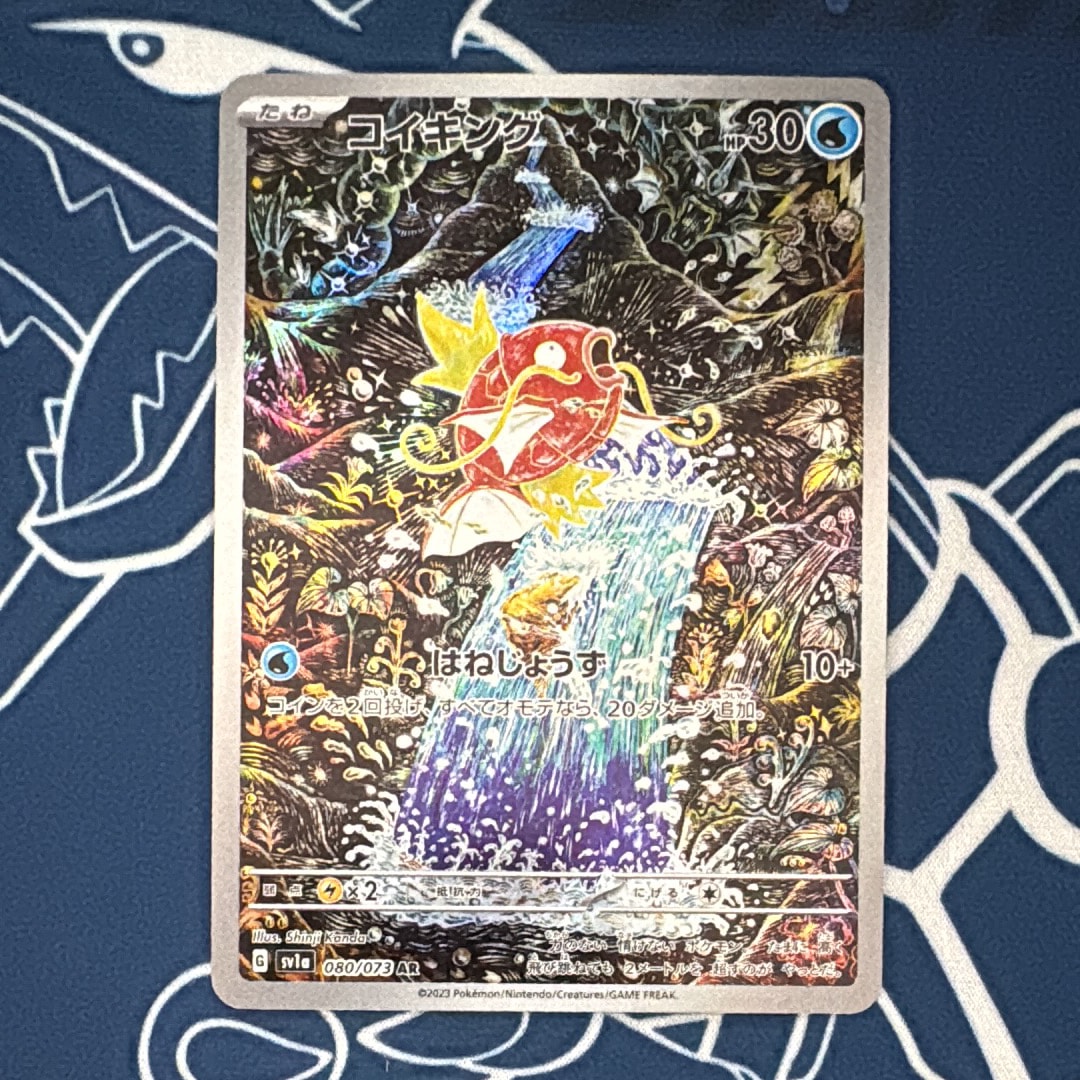 コイキング AR[SV1a 080/073](スカーレット＆バイオレット 拡張パック「トリプレットビート」)