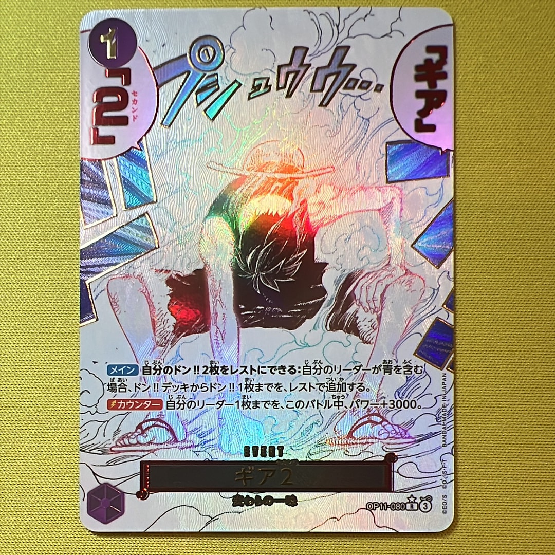 ギア2 R-P [OP11-080](ブースターパック「神速の拳」)の新品/中古