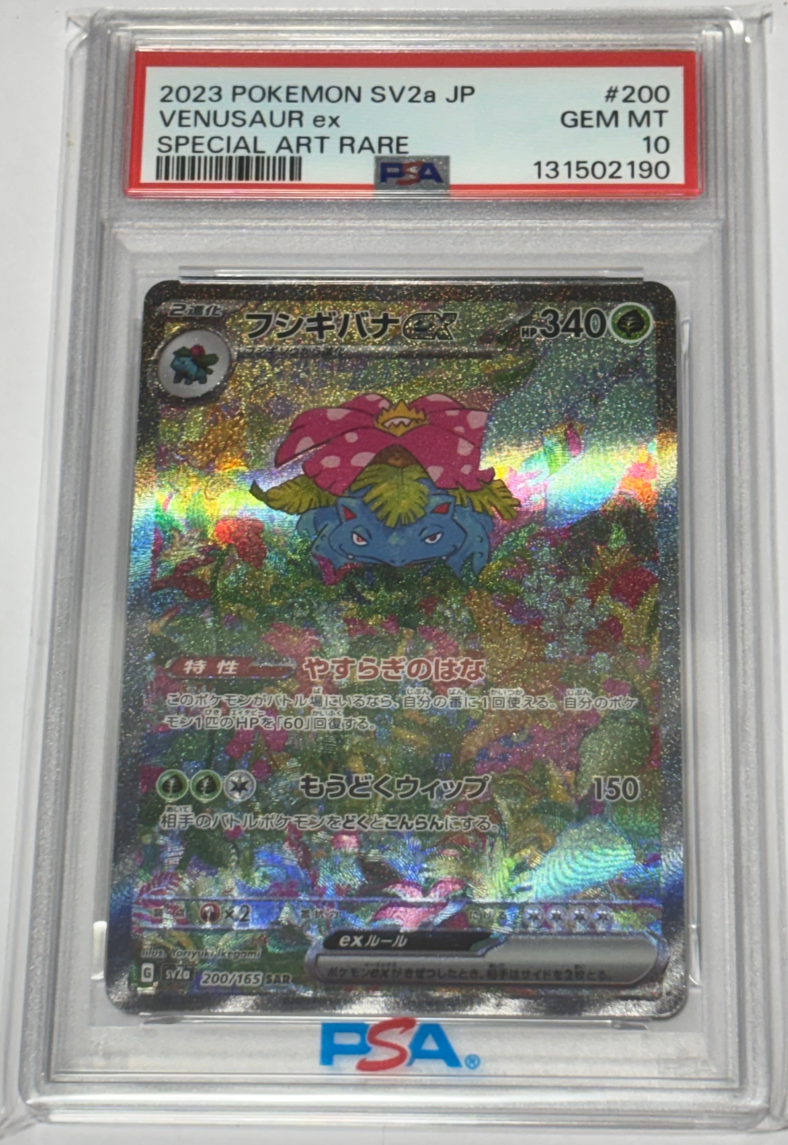 フシギバナex SAR[SV2a 200/165](強化拡張パック「ポケモンカード151」)