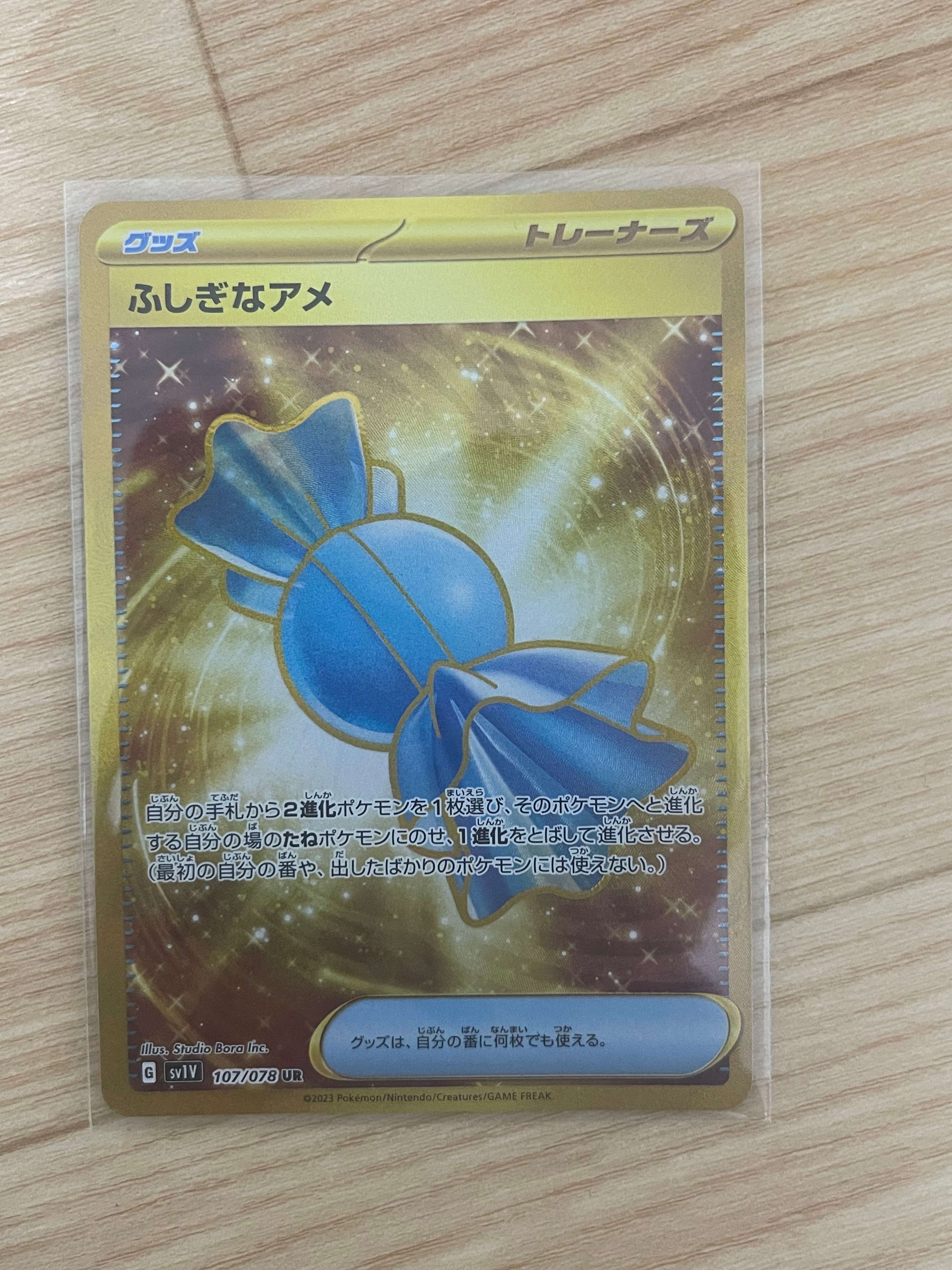 ふしぎなアメ UR[SV1V 107/078](スカーレット&バイオレット 拡張パック「バイオレットex」)