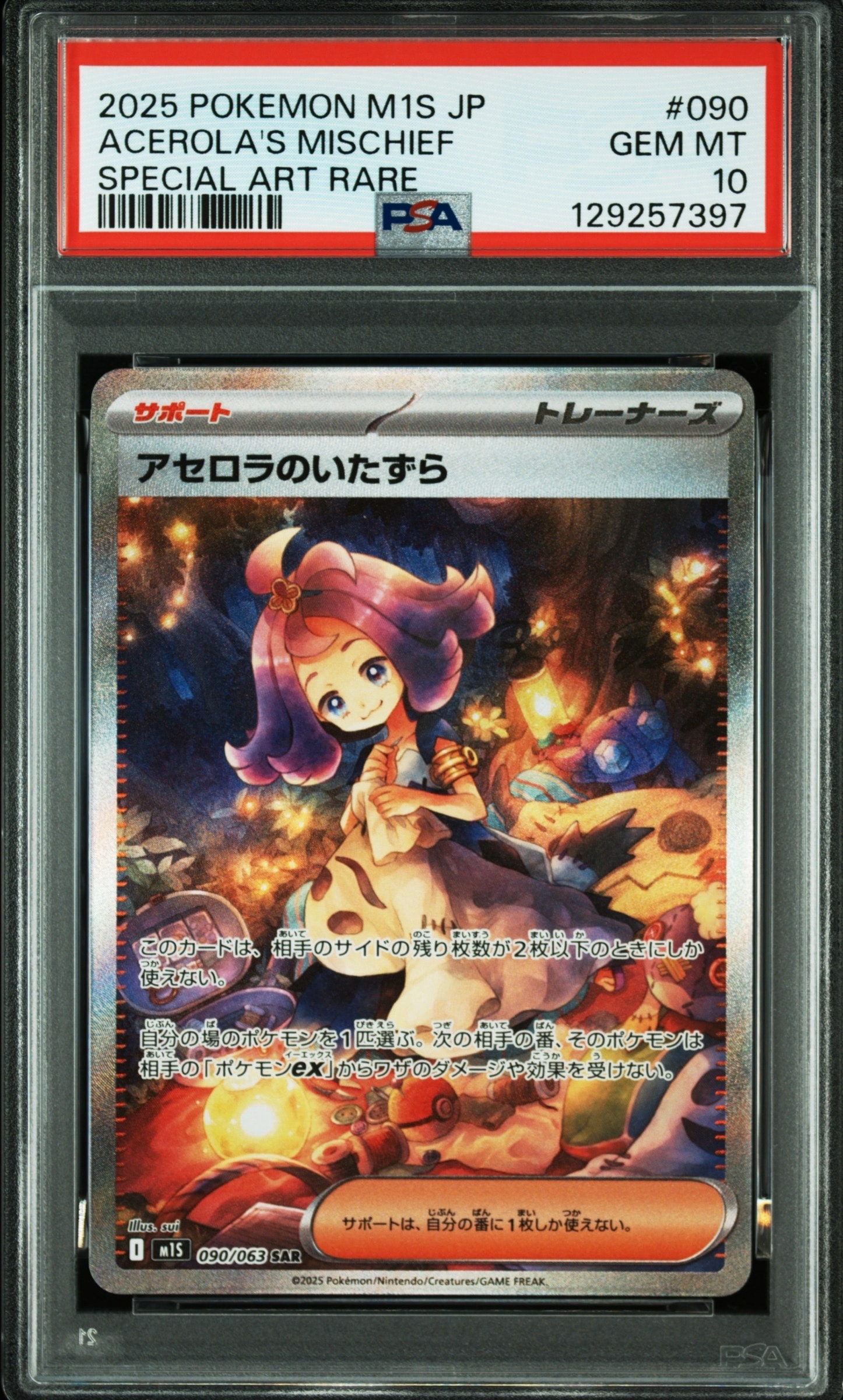 アセロラのいたずら SAR [M1S 090/063](拡張パック「メガシンフォニア」)