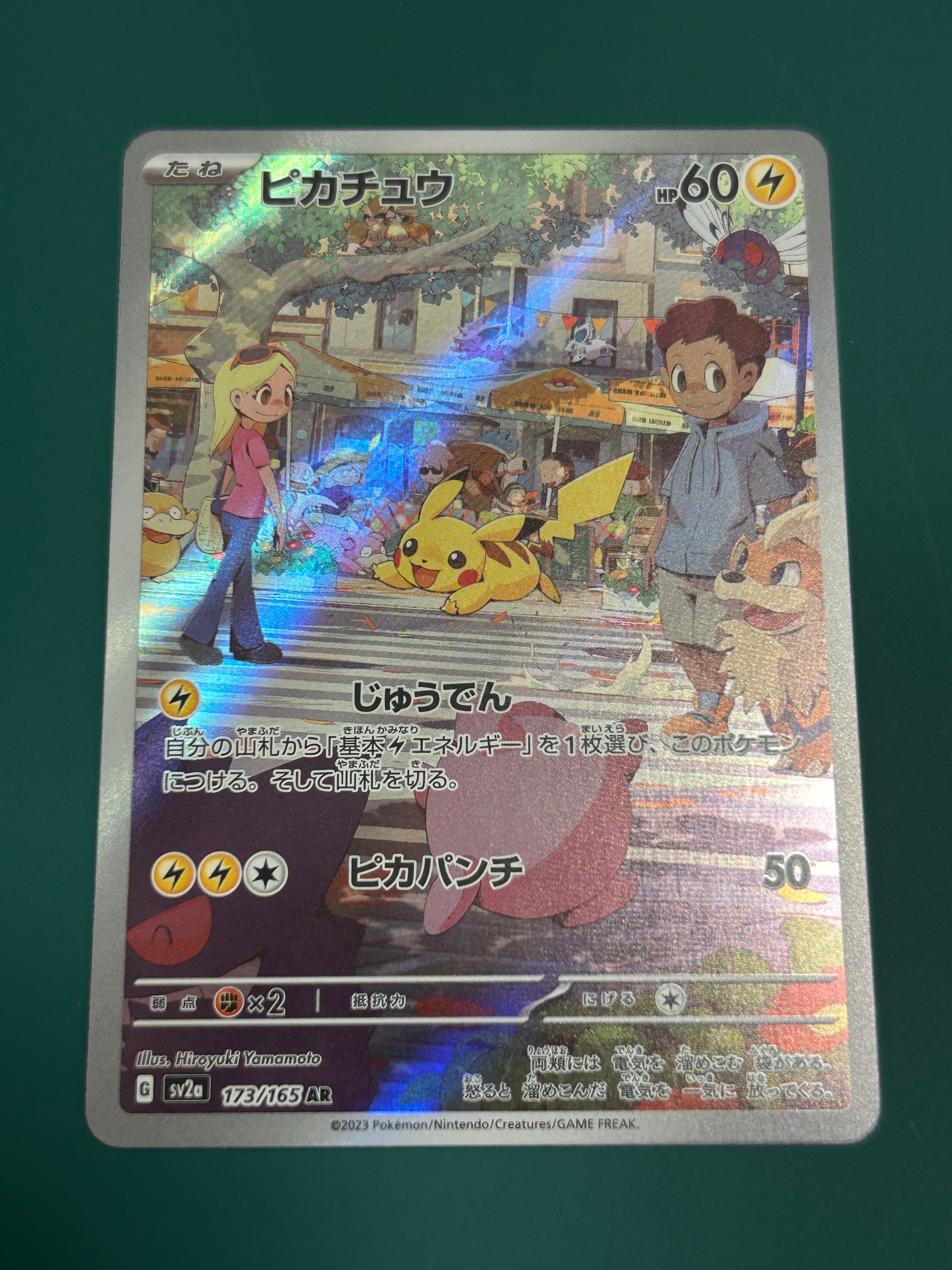 ピカチュウ AR[SV2a 173/165](強化拡張パック「ポケモンカード151」)