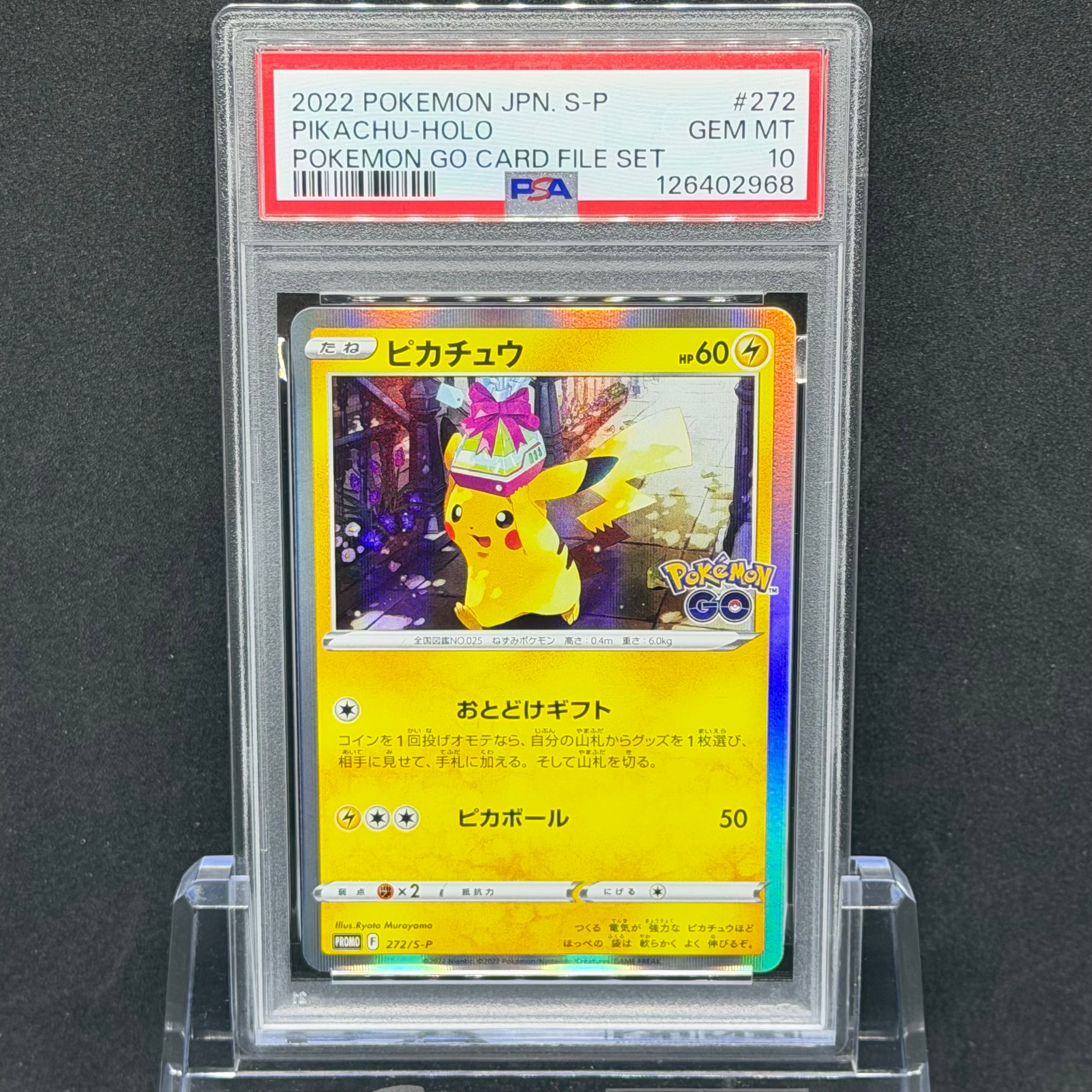 ピカチュウ: プロモ P [S-P 272](プロモーションカード「S-P」)