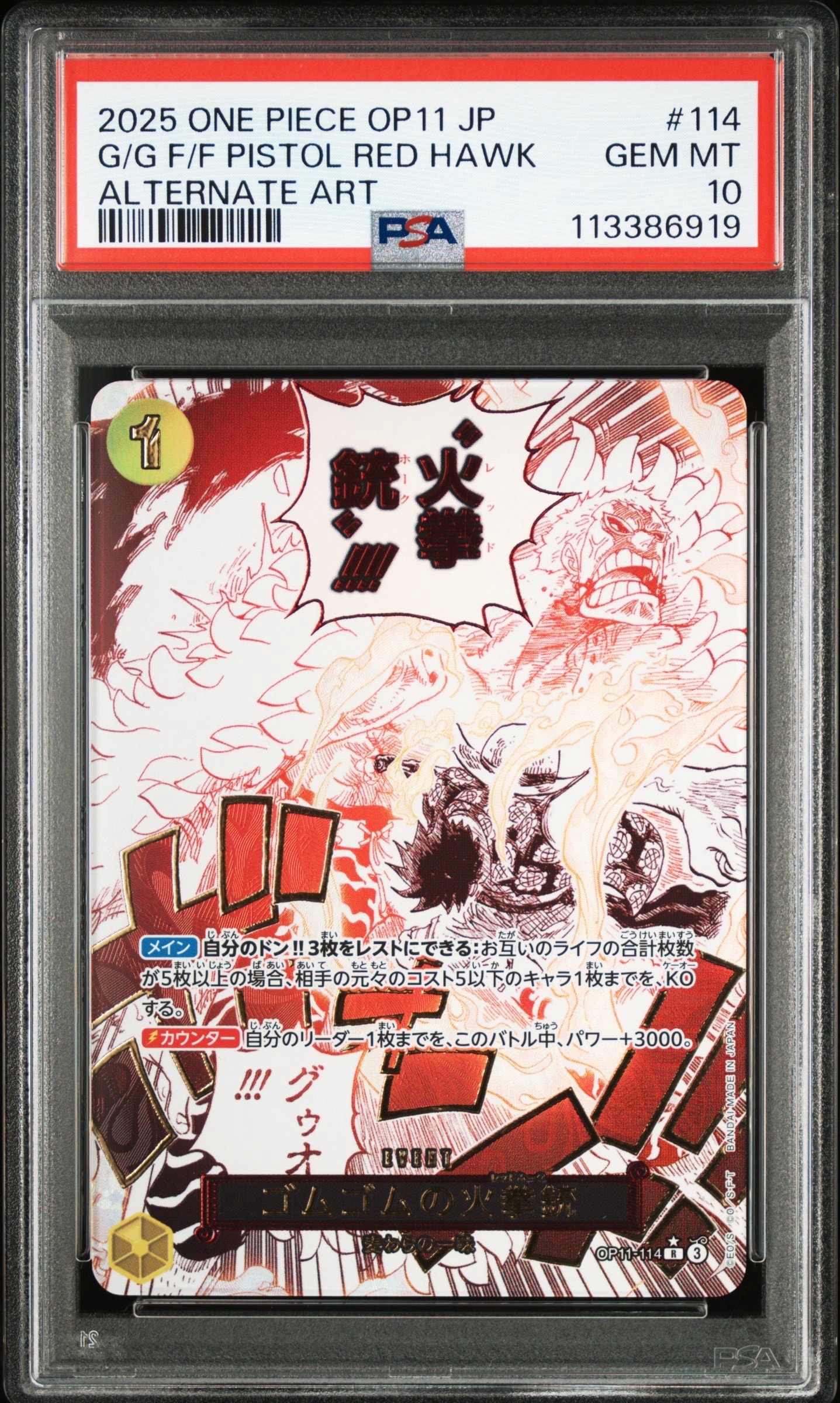 Gum-Gum Fire-Fist Pistol Red Hawk R-P [OP11-114](Booster Pack "A Fist of Divine Speed")
