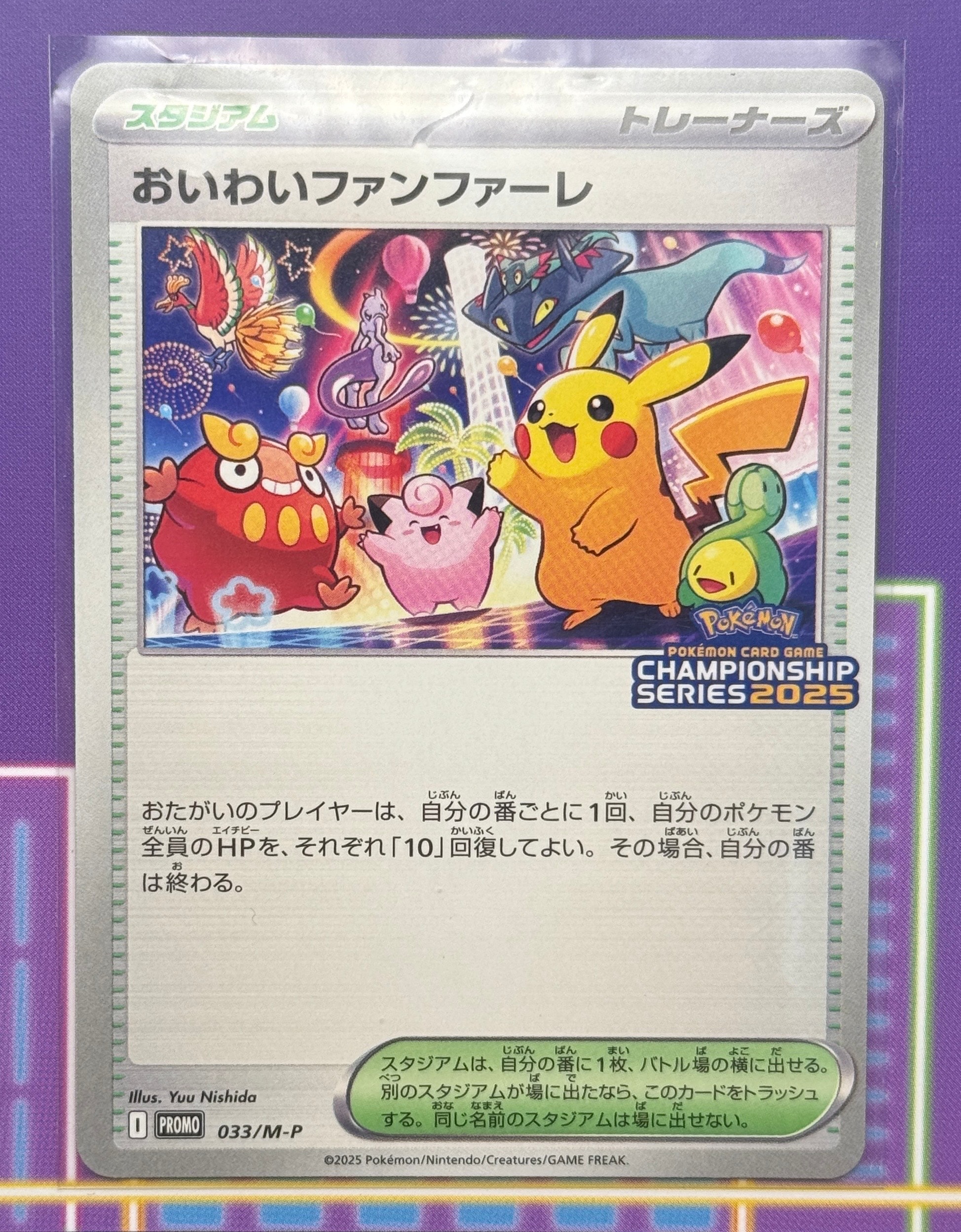おいわいファンファーレ P [M-P 033](プロモーションカード「チャンピオンシップシリーズ 2025 獲得CSP30~79ポイント 賞品」)