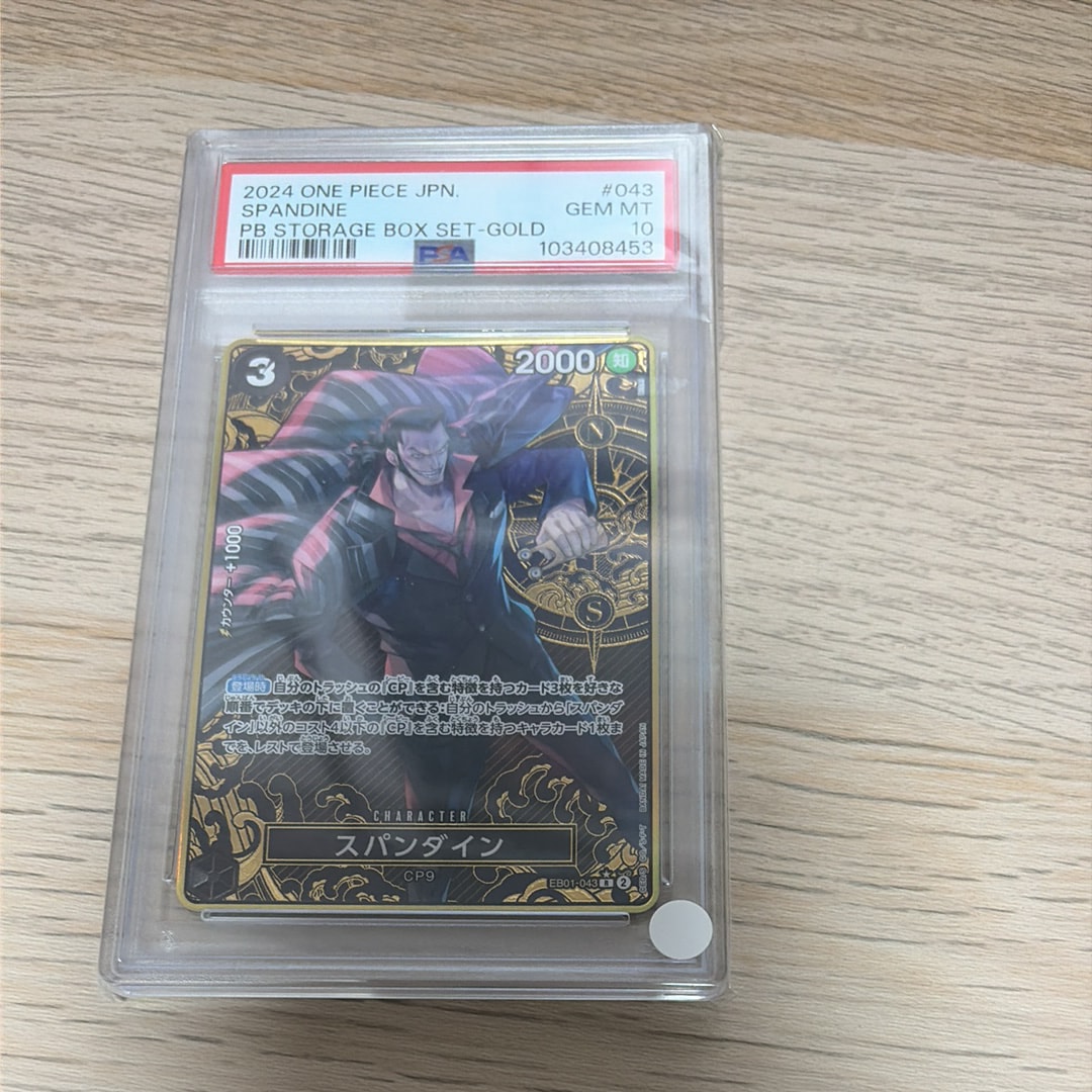 スパンダイン R-P [EB01-043](プレミアムブースター「ONE PIECE CARD