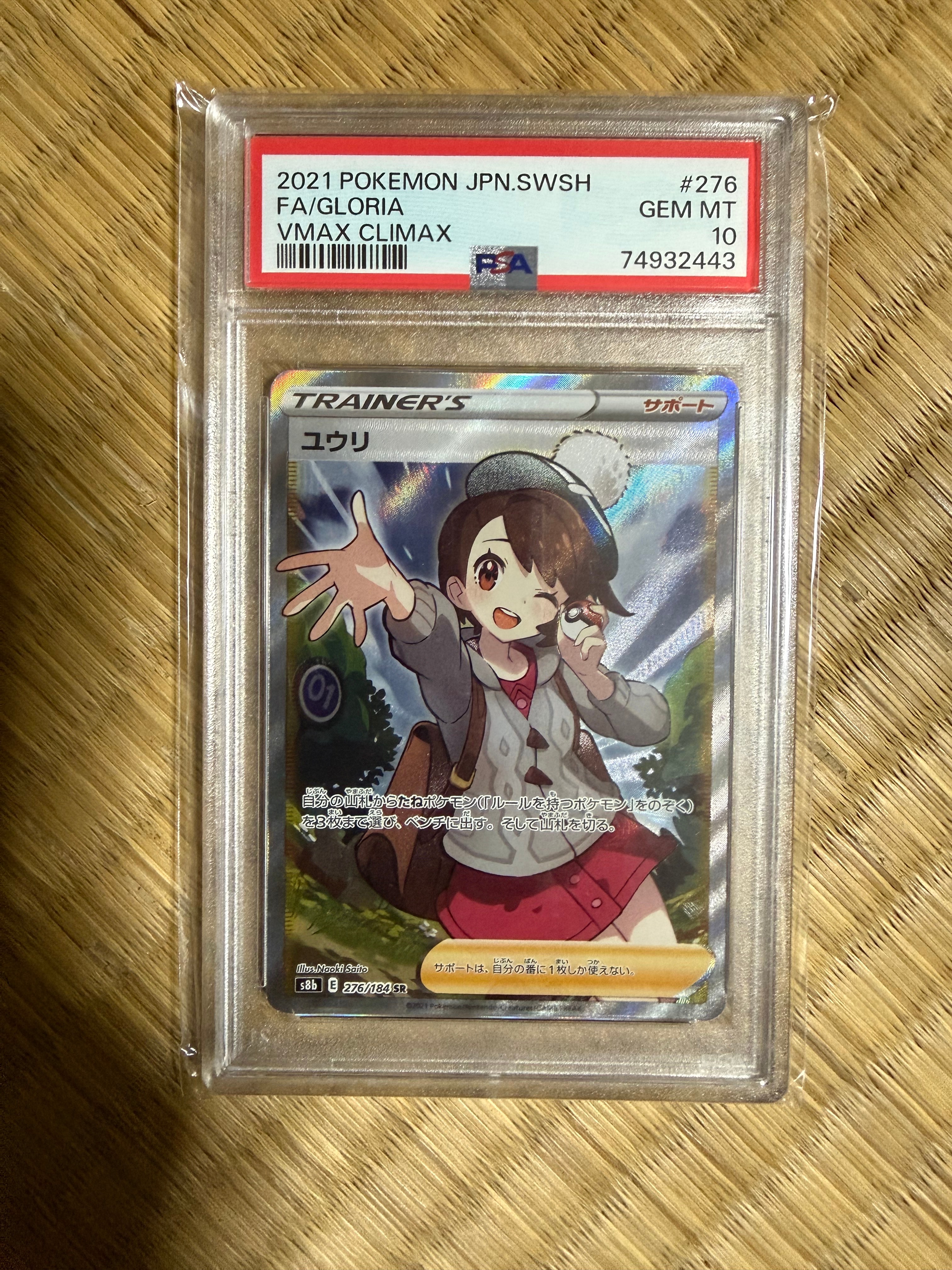 ユウリ SR[S8b 276/184](ハイクラスパック「VMAXクライマックス」)