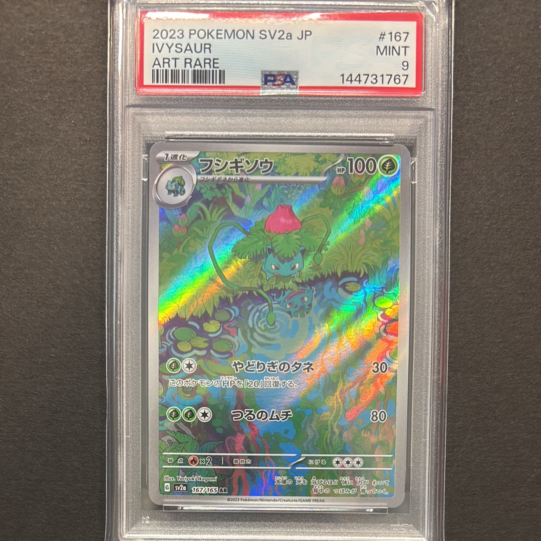 PSA10 フシギソウ AR SV2a 167/165 ポケモンカード151 フシギソウ AR SV2a ポケモンカード151 167/165 - メルカリ