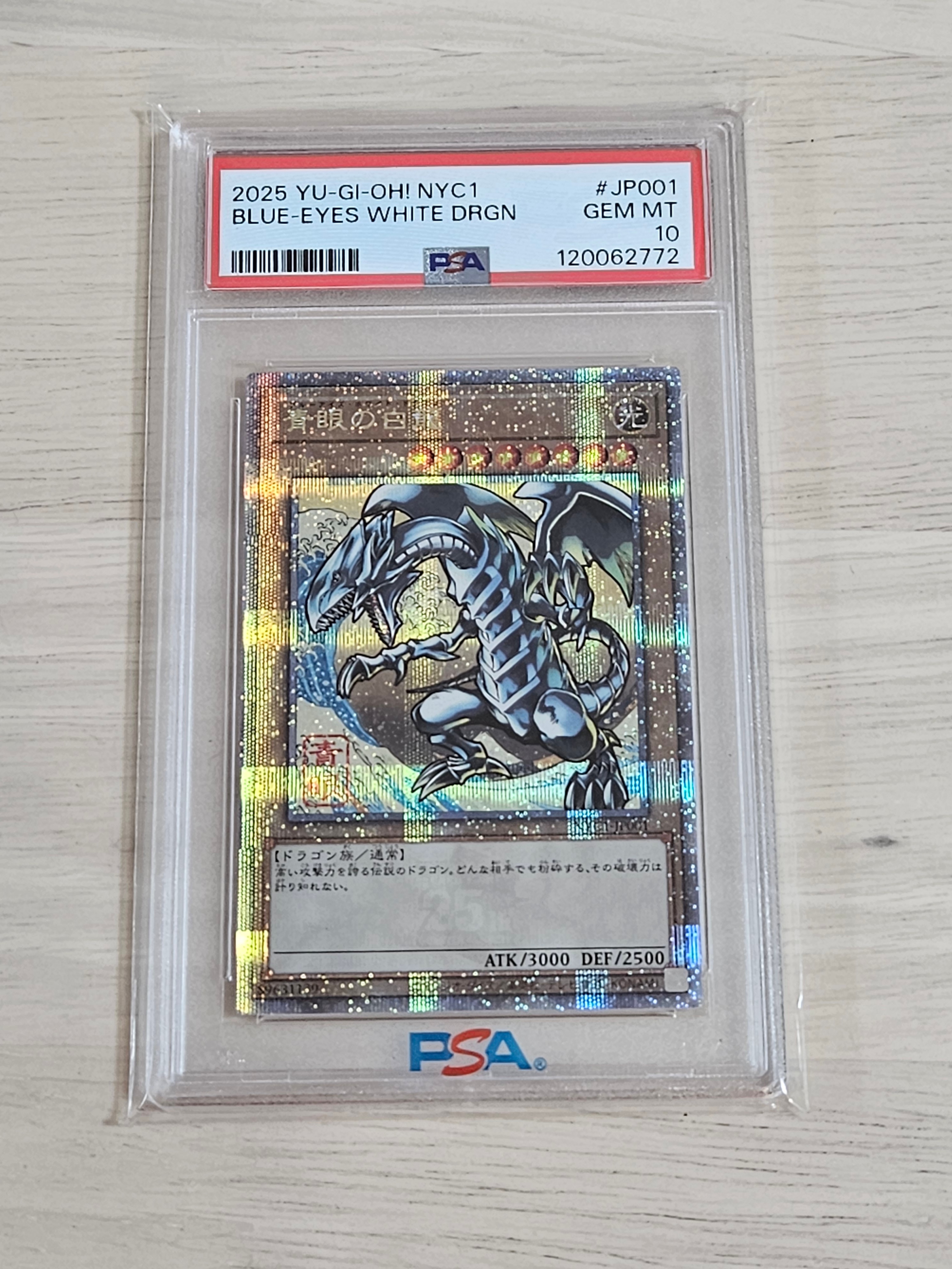 青眼の白龍 25th SE [NYC1-JP001](遊戯王カードゲーム25周年 浮世絵風 フレーム切手セット) シングルカード