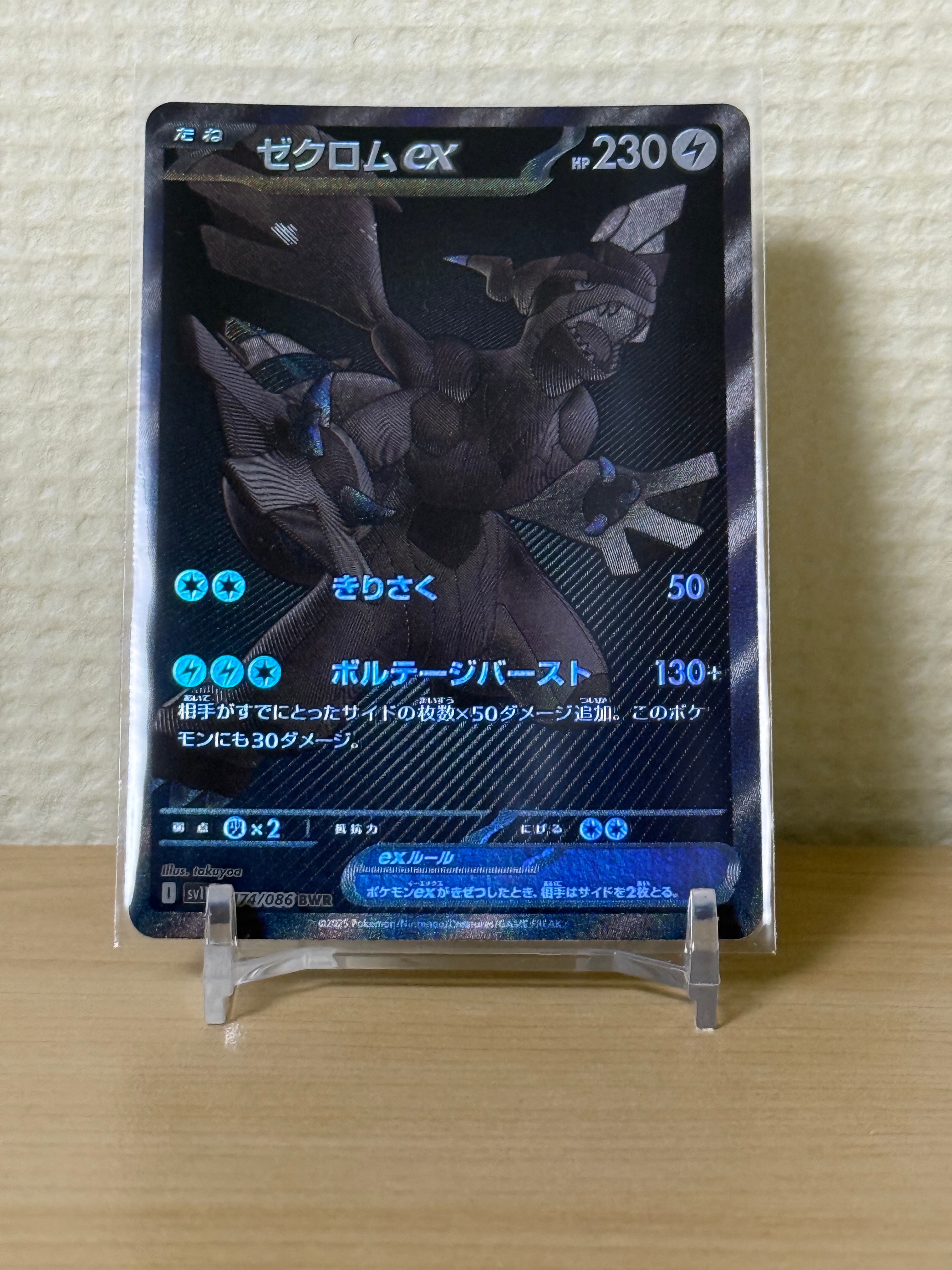 ゼクロムex BWR [SV11B 174/086](拡張パック「ブラックボルト」)