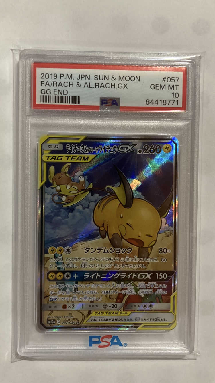 ライチュウ&アローラライチュウGX SR: SA[SM10a 057/054](強化拡張パック「ジージーエンド」)