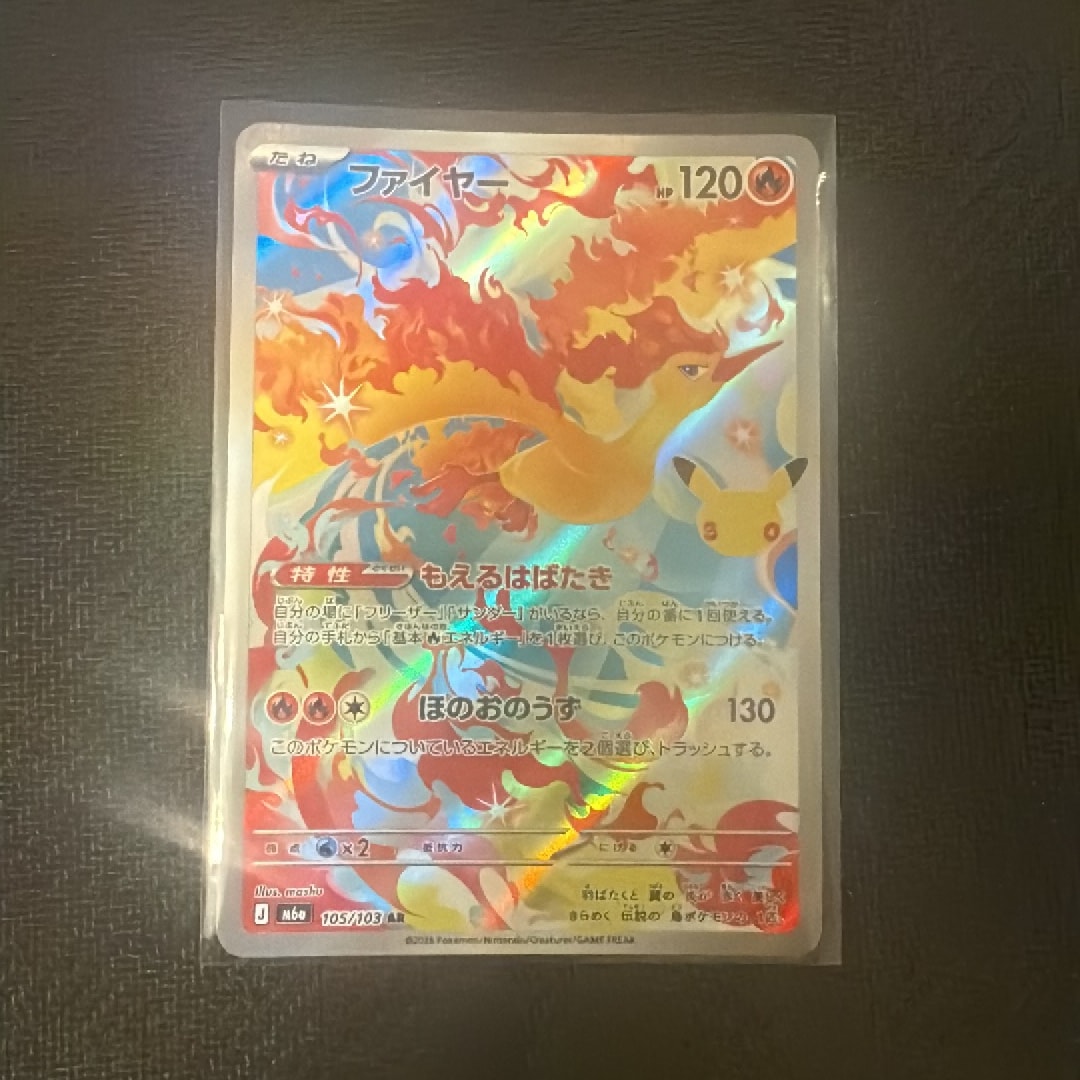 ファイヤー AR [M6a 105/103](拡張パック「30th CELEBRATION」)