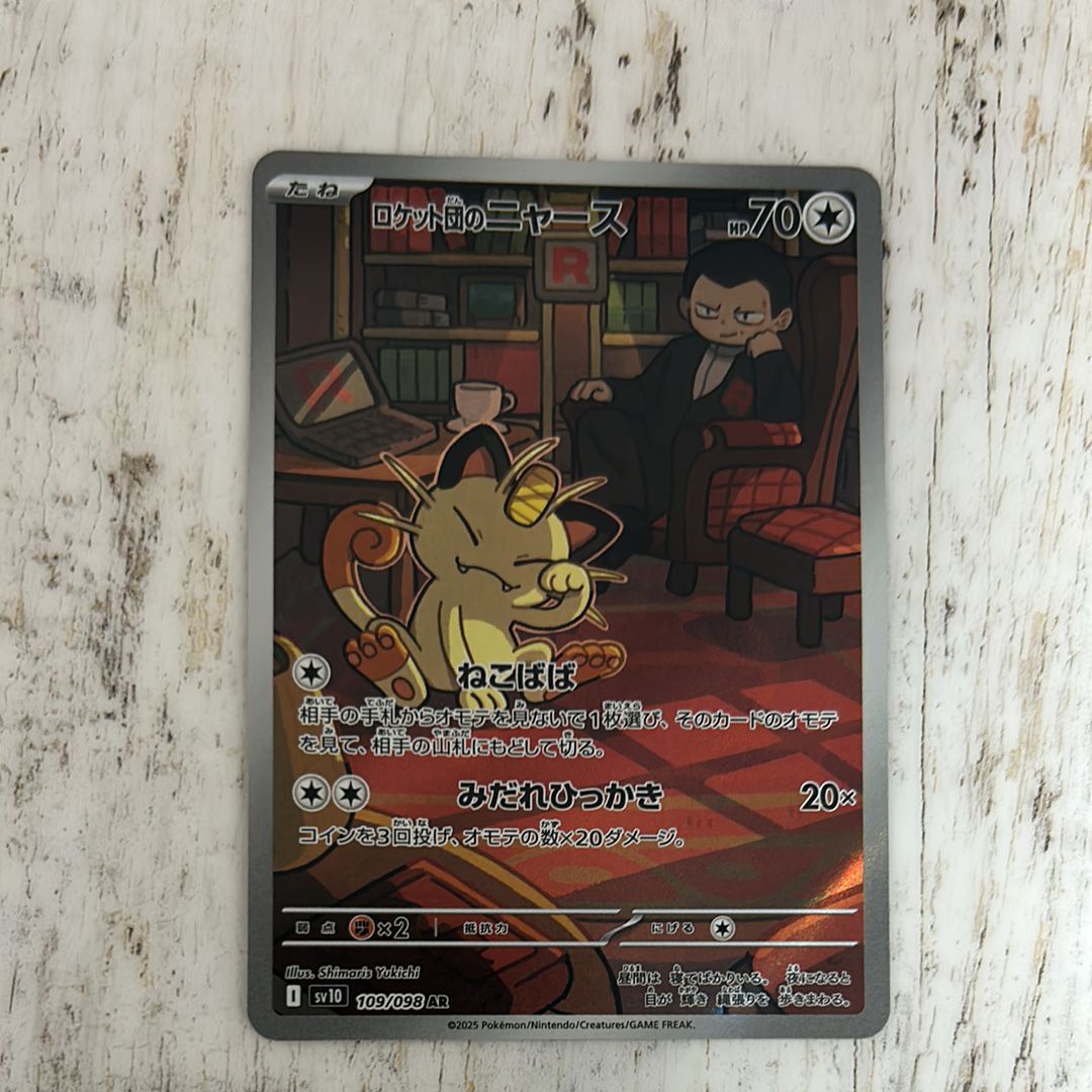 ロケット団のニャース AR [SV10 109/098](拡張パック「ロケット団の栄光」)