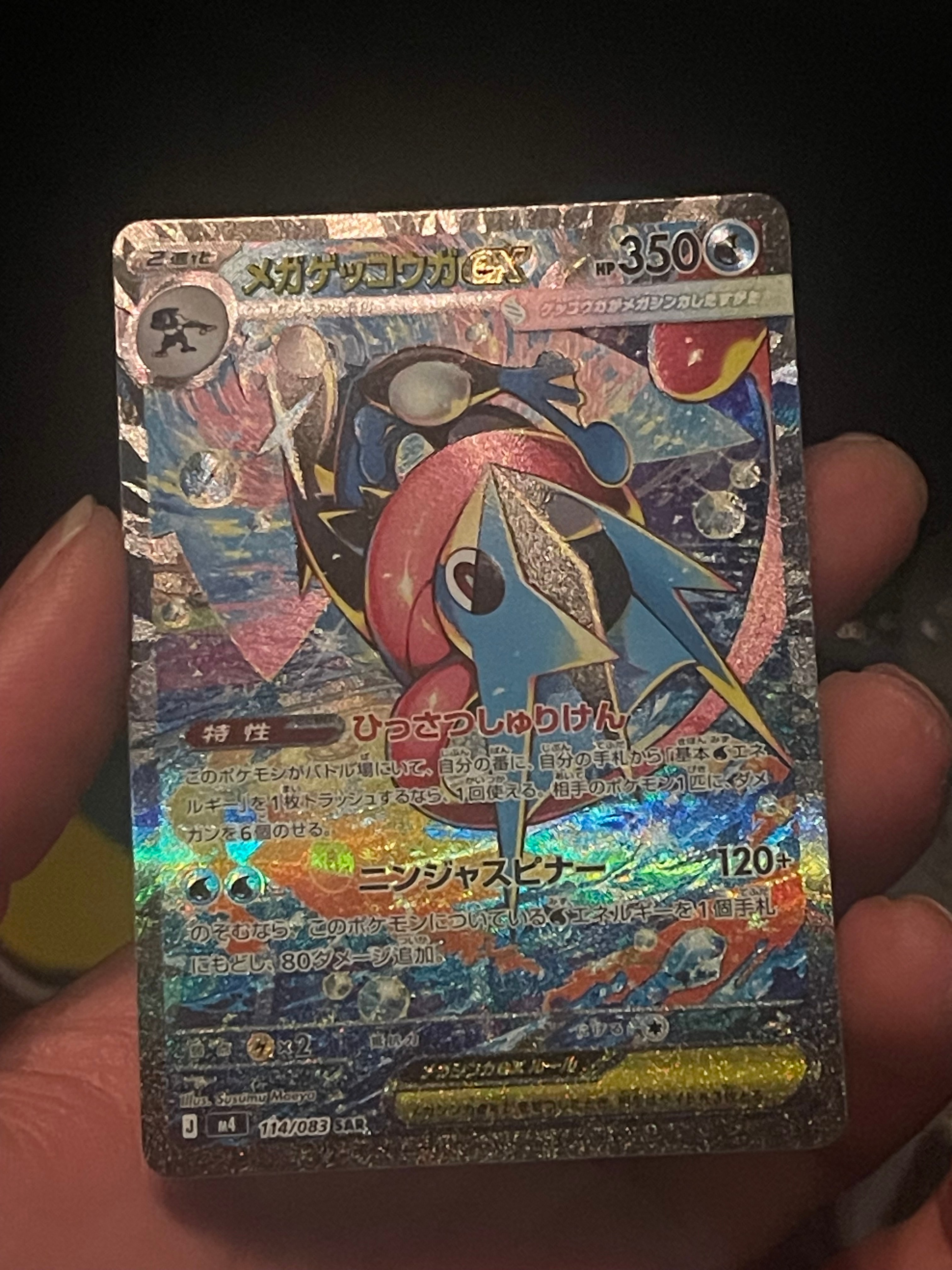 メガゲッコウガex SAR [M4 114/083](拡張パック「ニンジャスピナー」)