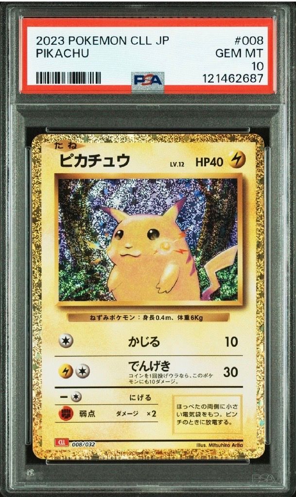 ピカチュウ [CLL 008/032](ポケモンカードゲーム Classic)