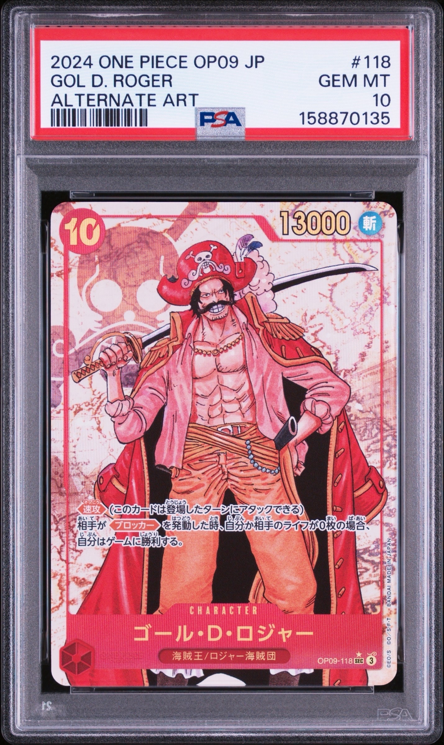 PSA10】ゴール・D・ロジャー：手配書 SEC-SPC [OP09-118](ブースター